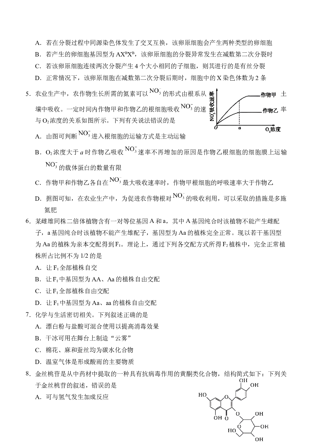 四川省江油中学2023-2024学年高三上学期9月月考理科综合试题.docx 第2页