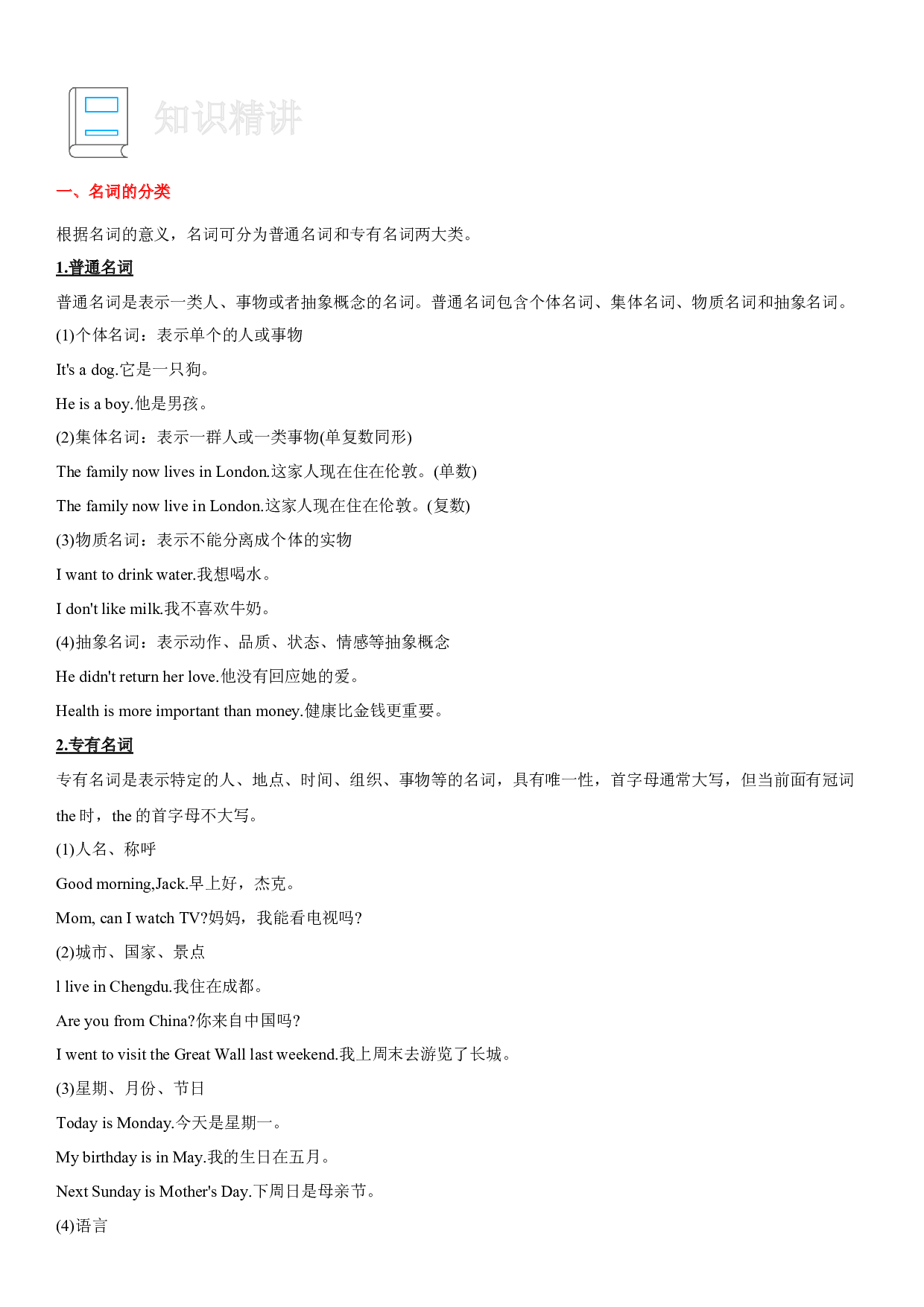 04 名词-小学语法精讲精练（附口诀、练习和答案）.docx 第2页
