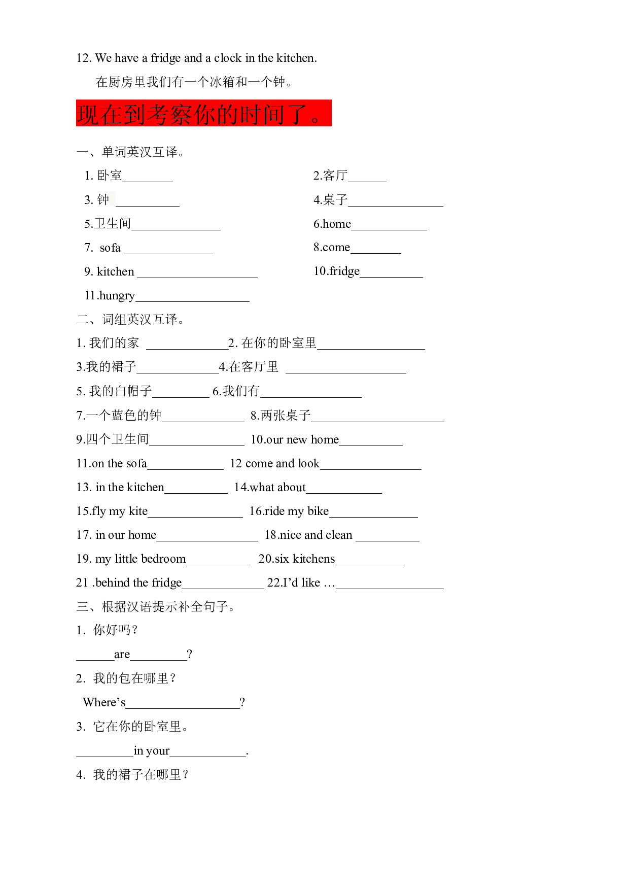 【夯实基础+语法巩固+阅读提升】译林版四年级上Unit 5 Our new home.docx 第2页