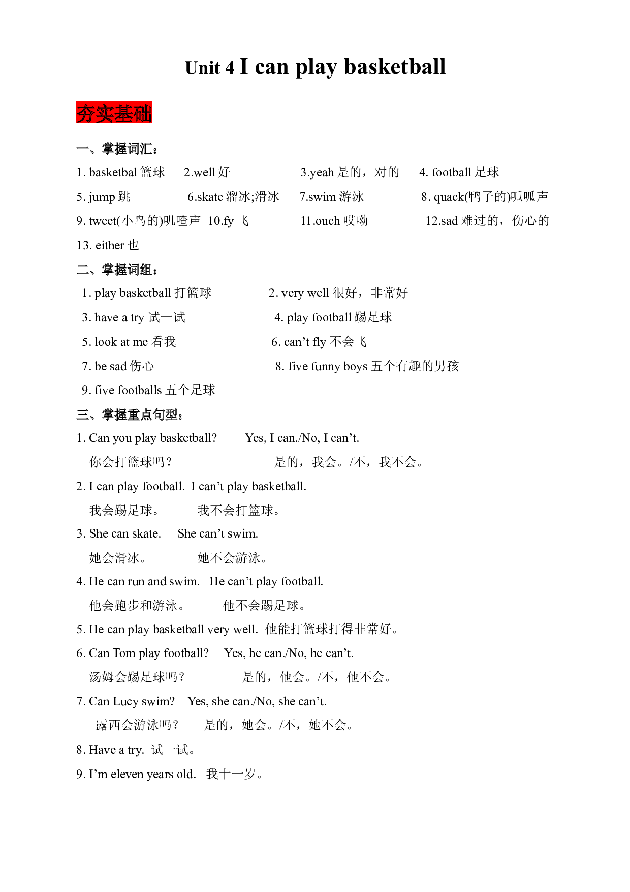 【夯实基础+语法巩固+阅读提升】译林版四年级上Unit 4 I can play basketball.docx 第1页