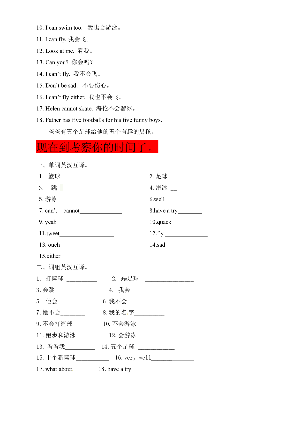 【夯实基础+语法巩固+阅读提升】译林版四年级上Unit 4 I can play basketball.docx 第2页