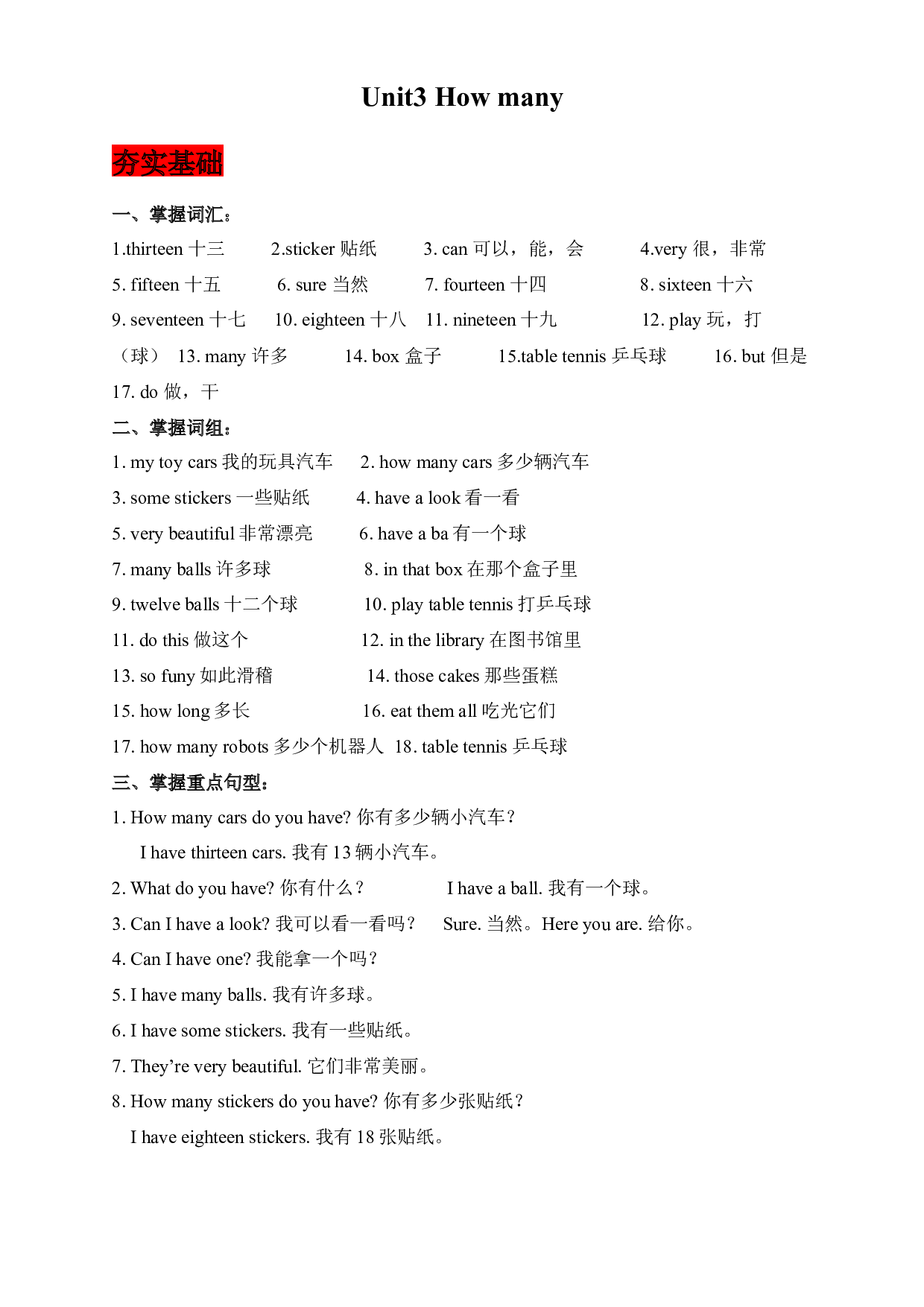 【夯实基础+语法巩固+阅读提升】译林版四年级上Unit 3 How many.docx 第1页