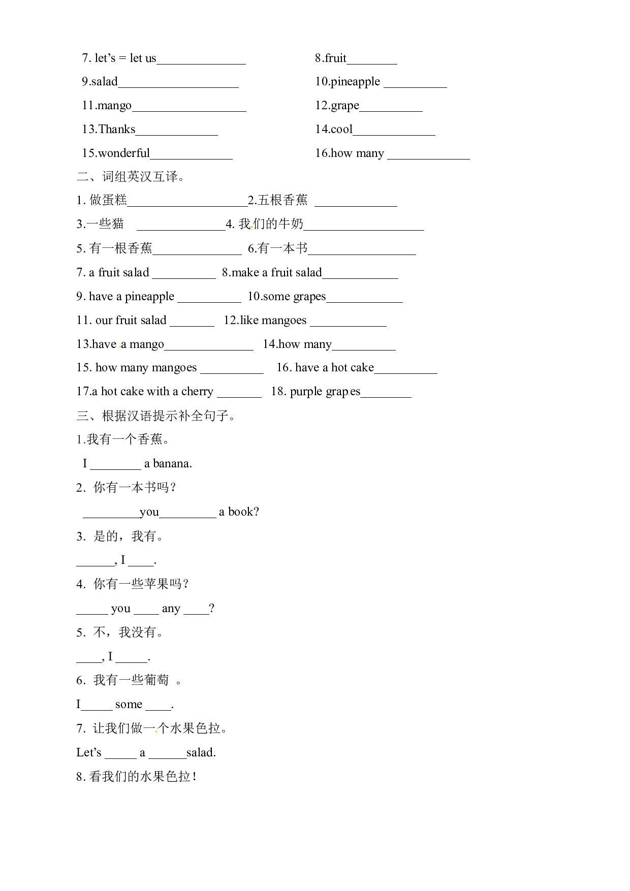 【夯实基础+语法巩固+阅读提升】译林版四年级上Unit 2 Let&rsquo;s make a fruit salad.docx 第2页