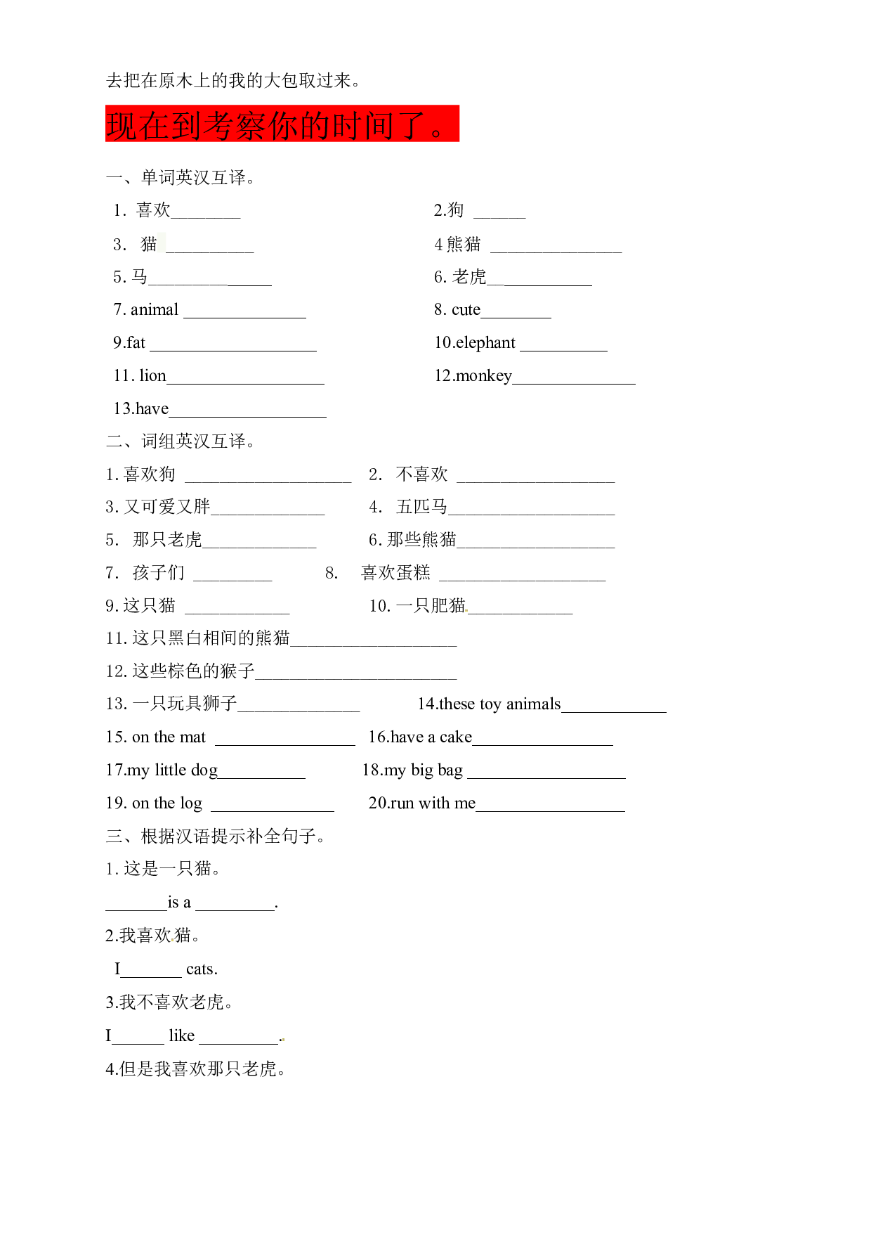 【夯实基础+语法巩固+阅读提升】译林版四年级上unit 1I like dogs.docx 第2页