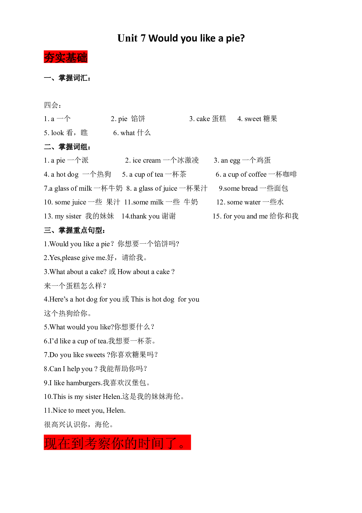 【夯实基础+语法巩固+阅读提升】译林版三年级上Unit 7Would you like a pie.docx 第1页
