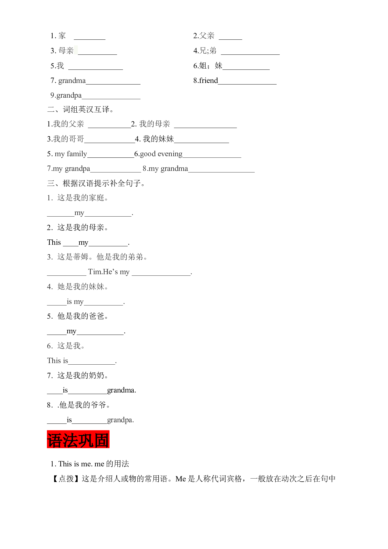 【夯实基础+语法巩固+阅读提升】译林版三年级上Unit 4 My family.docx 第2页
