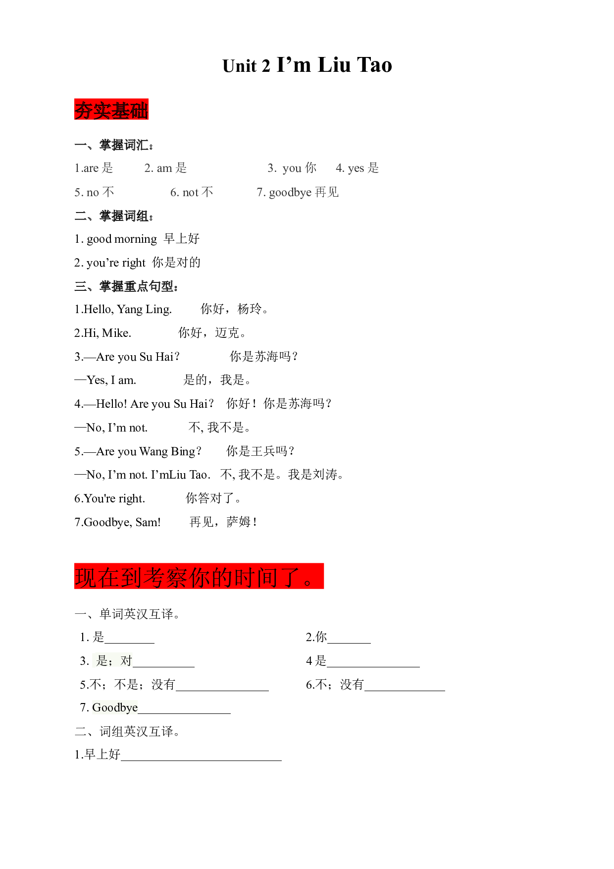 【夯实基础+语法巩固+阅读提升】译林版三年级上Unit 2I&rsquo;m Liu Tao.docx 第1页