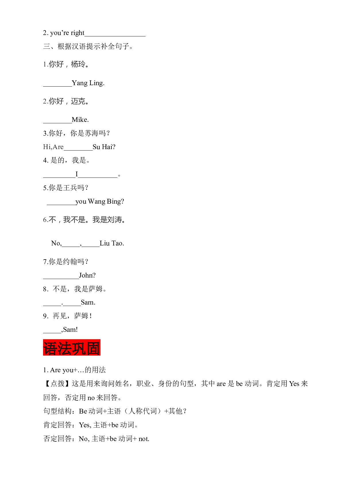 【夯实基础+语法巩固+阅读提升】译林版三年级上Unit 2I&rsquo;m Liu Tao.docx 第2页