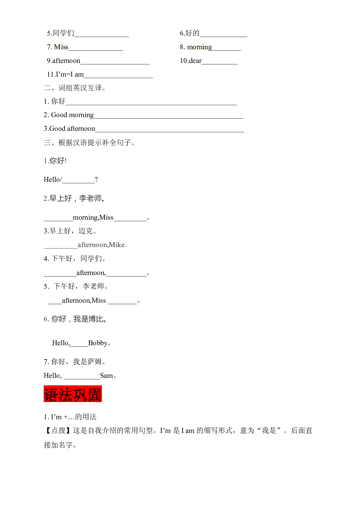 【夯实基础+语法巩固+阅读提升】译林版三年级上 Hello!.docx 第2页