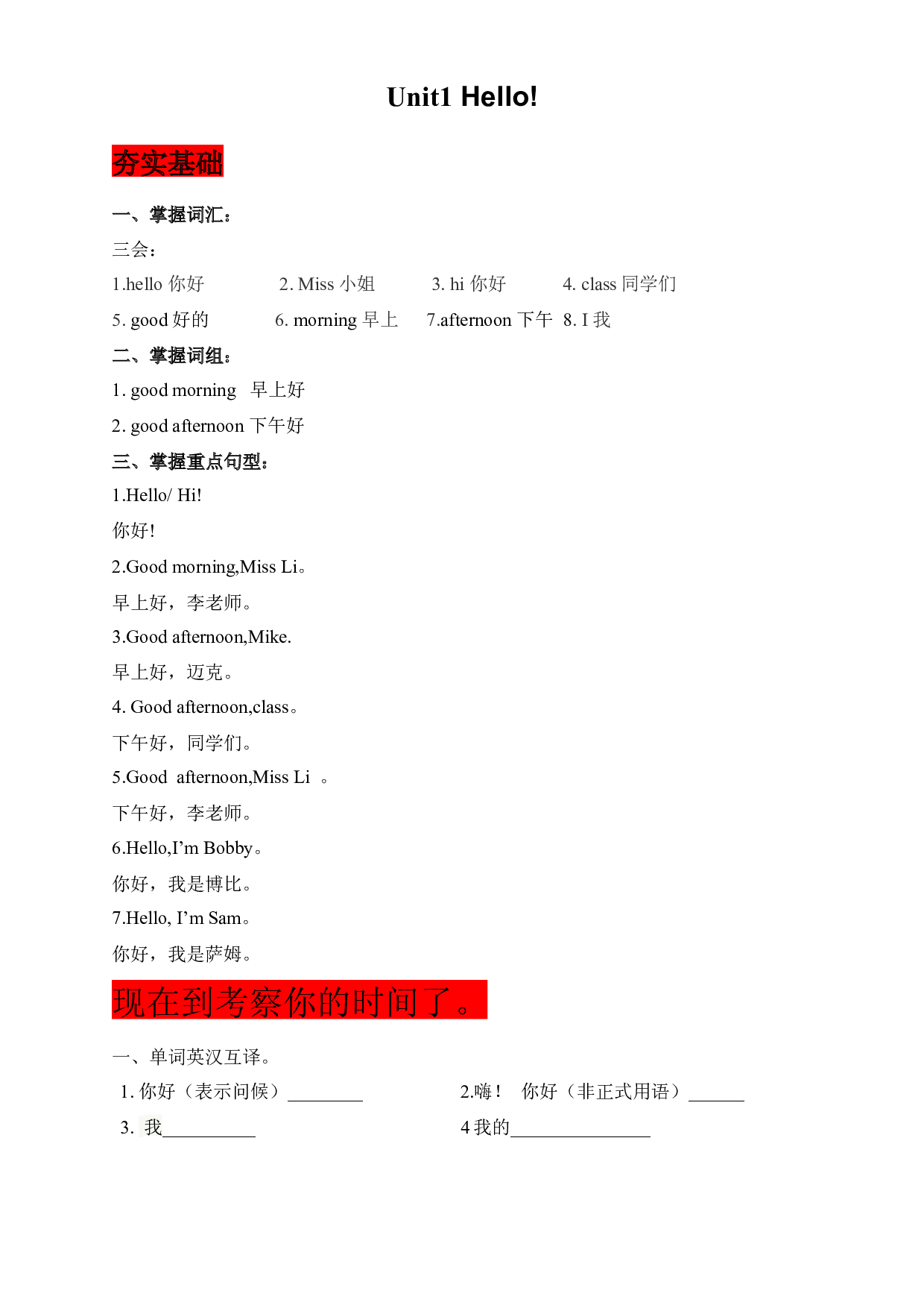 【夯实基础+语法巩固+阅读提升】译林版三年级上 Hello!.docx 第1页