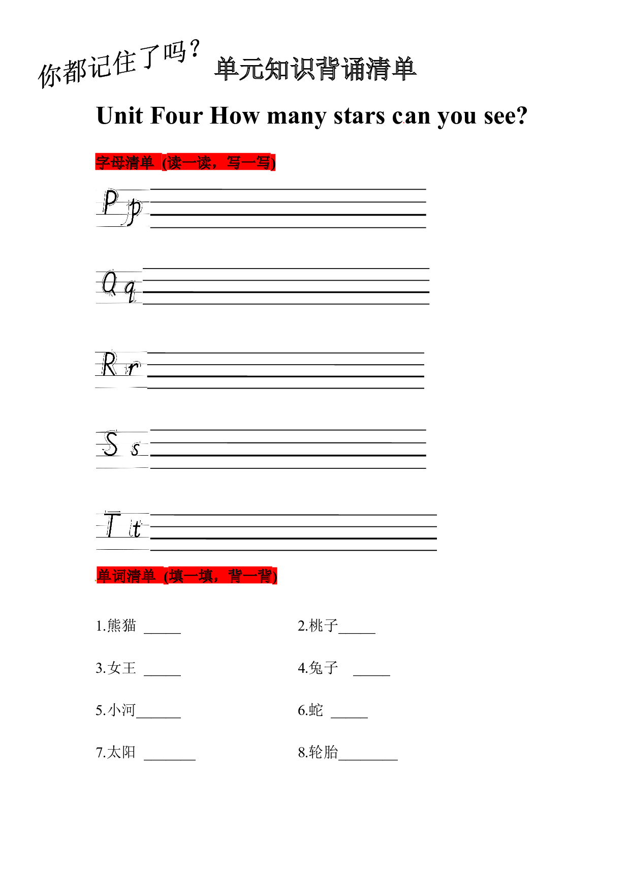 【挖空式】一年级英语下册单元知识背诵清单-Unit Four How many stars can you see 北京版 （含答案）.docx 第1页