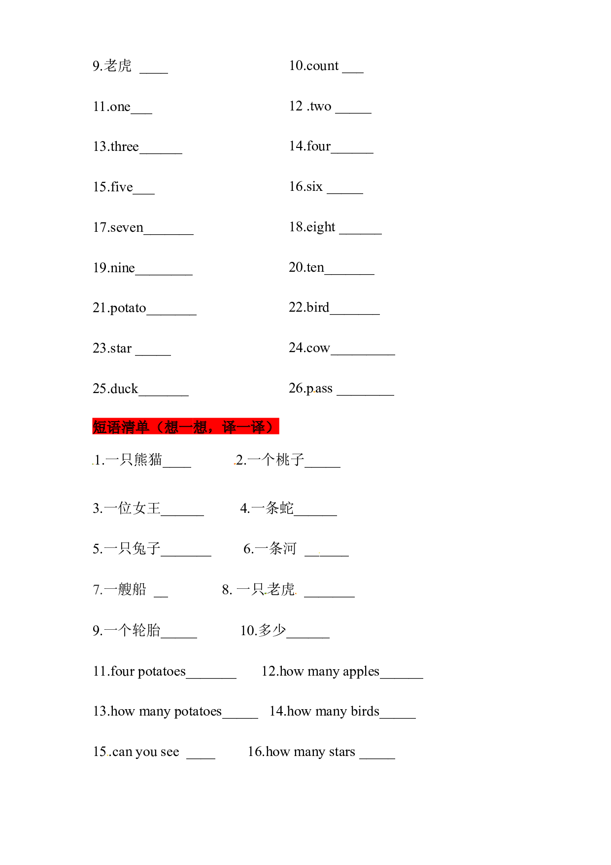 【挖空式】一年级英语下册单元知识背诵清单-Unit Four How many stars can you see 北京版 （含答案）.docx 第2页
