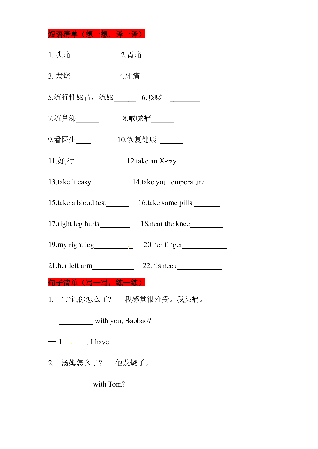 【挖空式】四年级英语下册单元知识背诵清单-Unit Two What&rsquo;s wrong with you  北京版（含答案）.docx 第2页