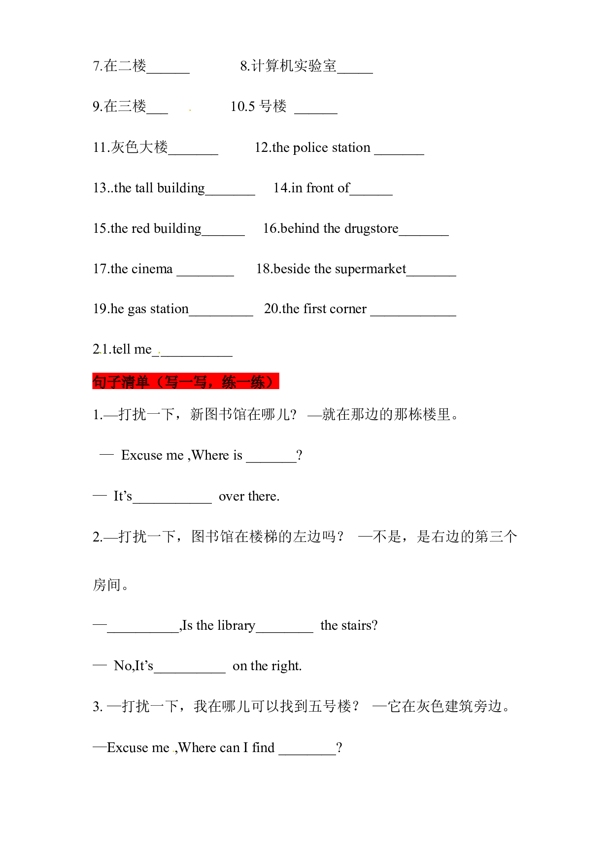 【挖空式】四年级英语下册单元知识背诵清单-Unit Three Can you tell me the way  北京版（含答案）.docx 第2页