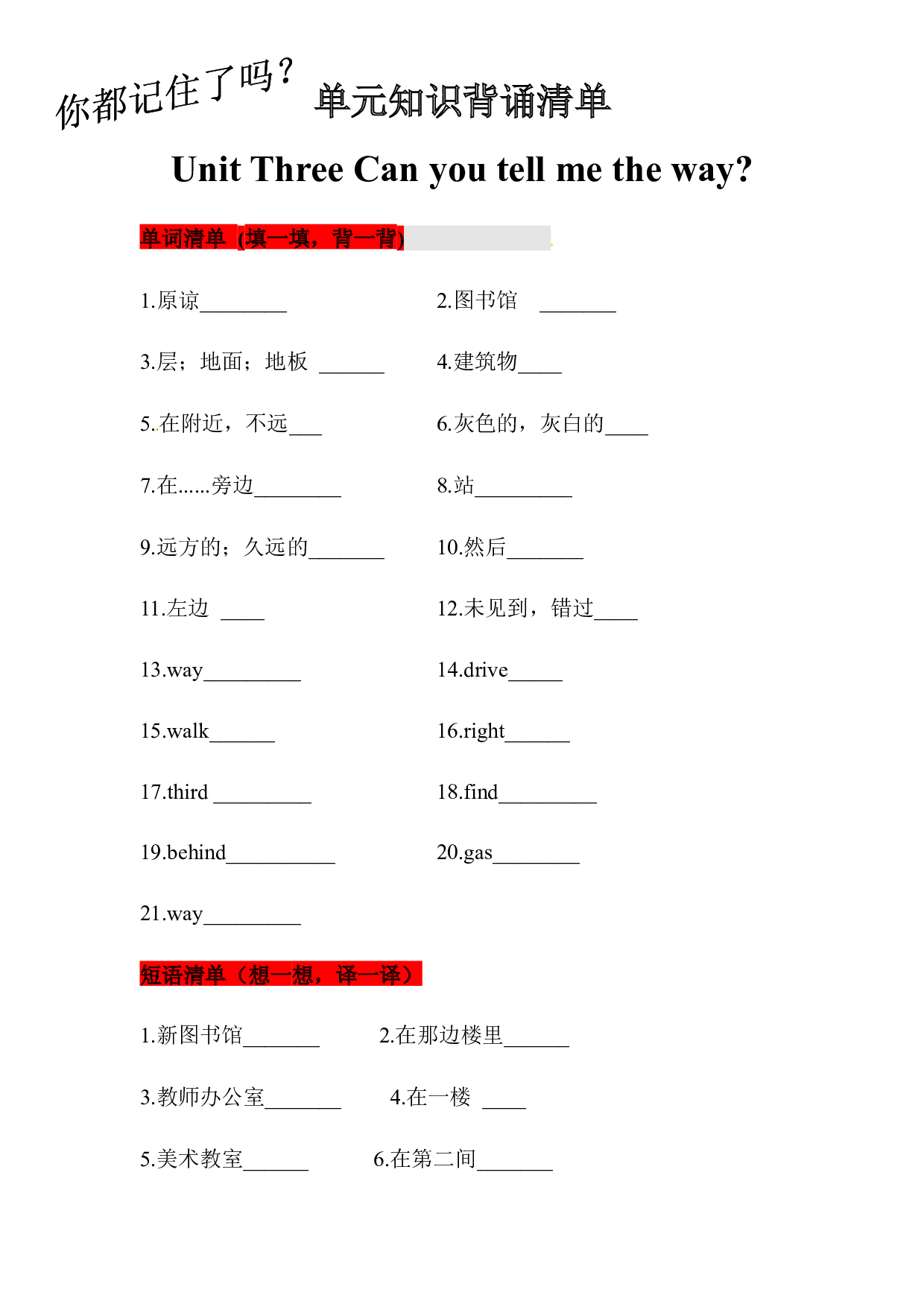 【挖空式】四年级英语下册单元知识背诵清单-Unit Three Can you tell me the way  北京版（含答案）.docx 第1页