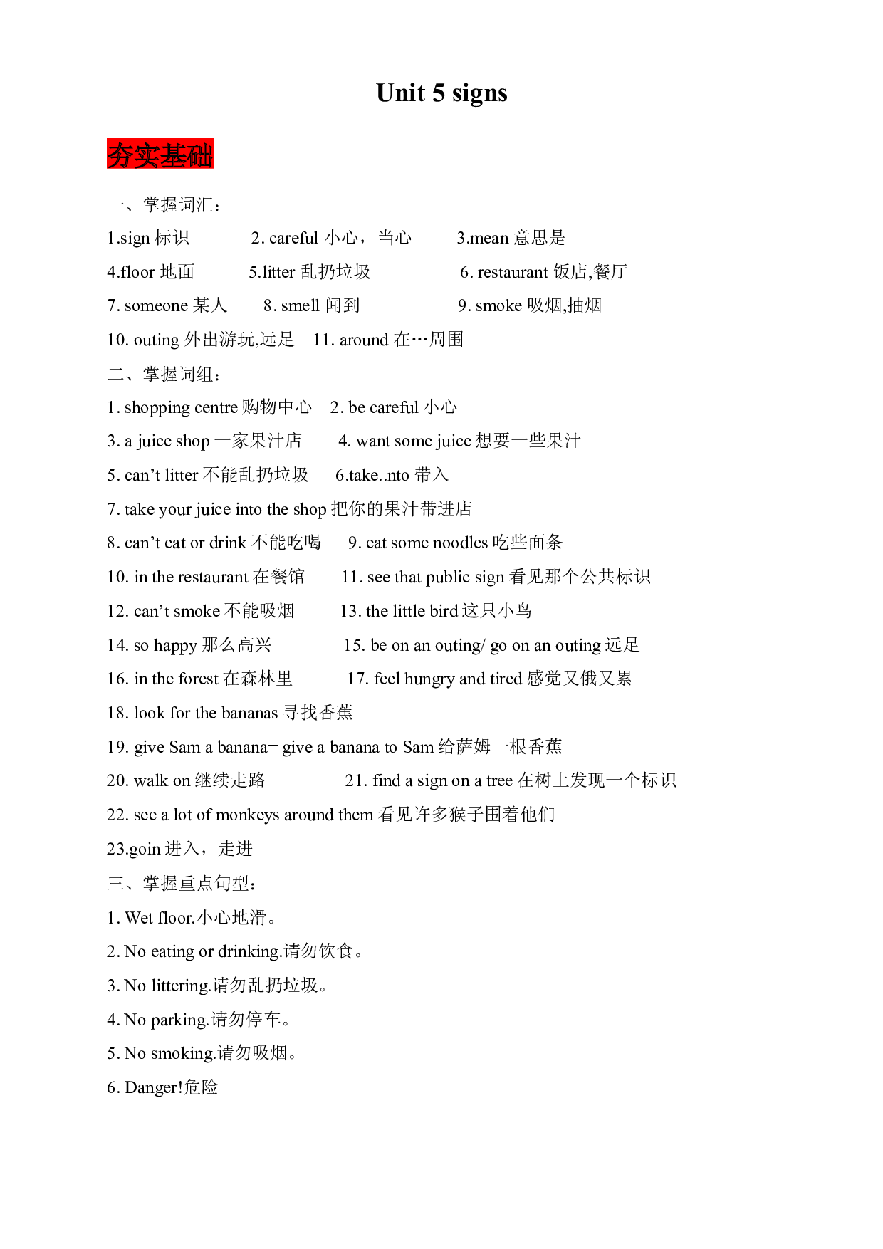 【夯实基础+语法巩固+阅读提升】译林版六年级上Unit 5 signs.docx 第1页