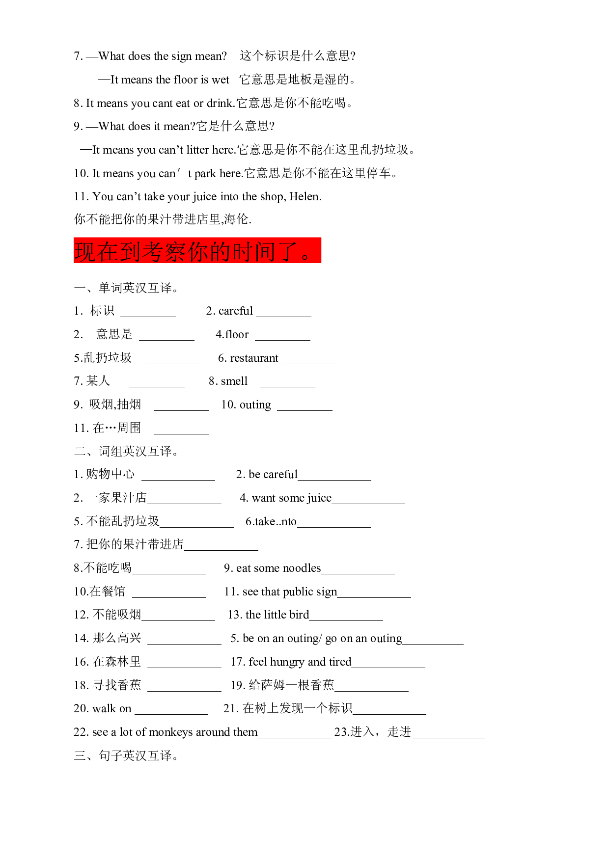 【夯实基础+语法巩固+阅读提升】译林版六年级上Unit 5 signs.docx 第2页
