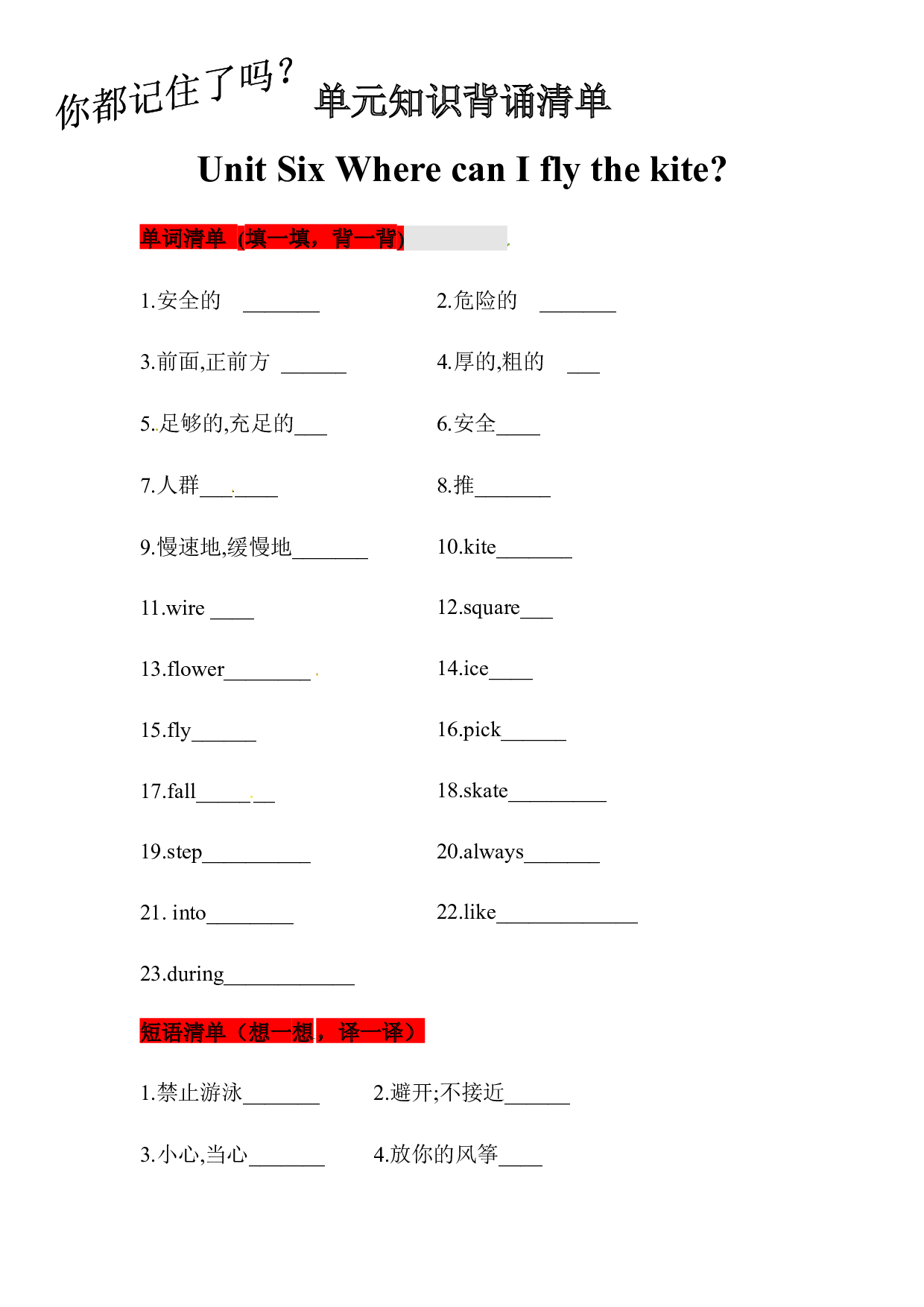【挖空式】四年级英语下册单元知识背诵清单-Unit Six Where can I fly the kite  北京版（含答案）.docx 第1页