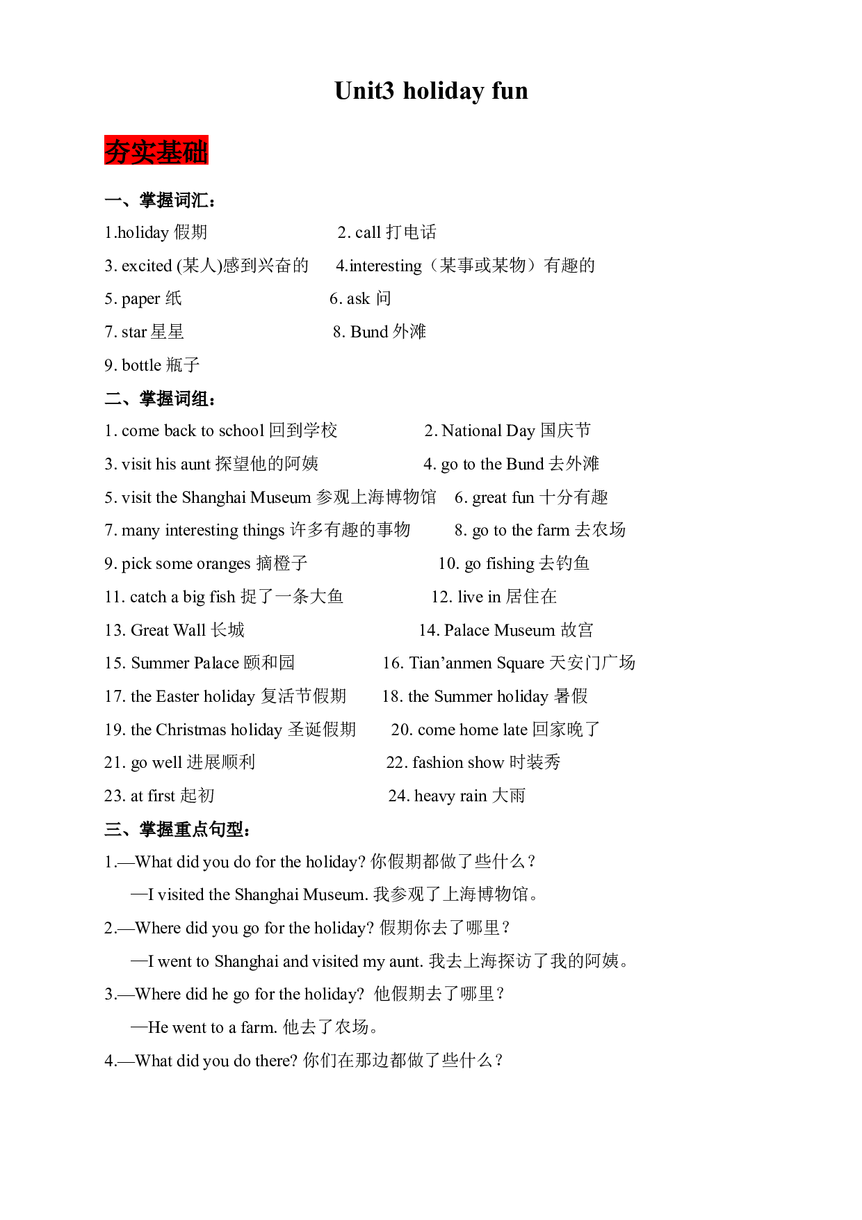 【夯实基础+语法巩固+阅读提升】译林版六年级上Unit 3  holiday fun.docx 第1页
