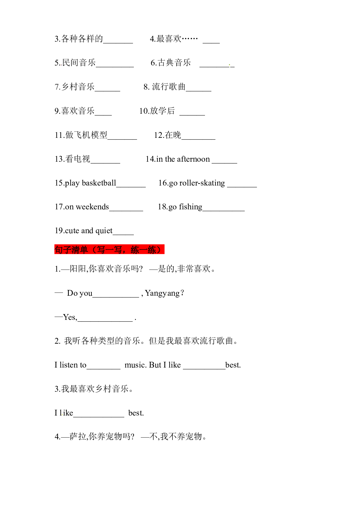 【挖空式】四年级英语下册单元知识背诵清单-Unit One Do you like music 北京版（含答案）.docx 第2页