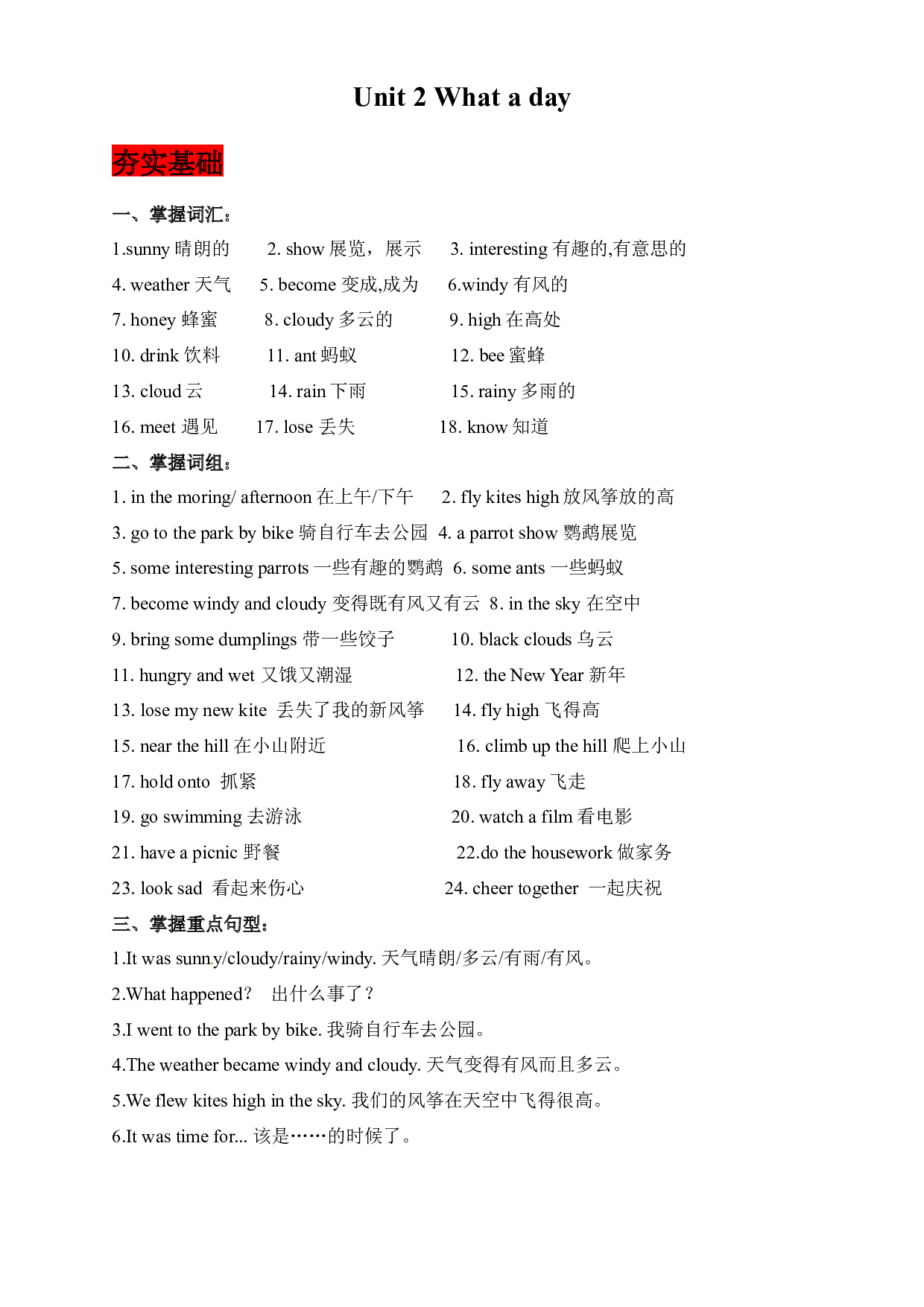 【夯实基础+语法巩固+阅读提升】译林版六年级上Unit 2 What a day.docx 第1页