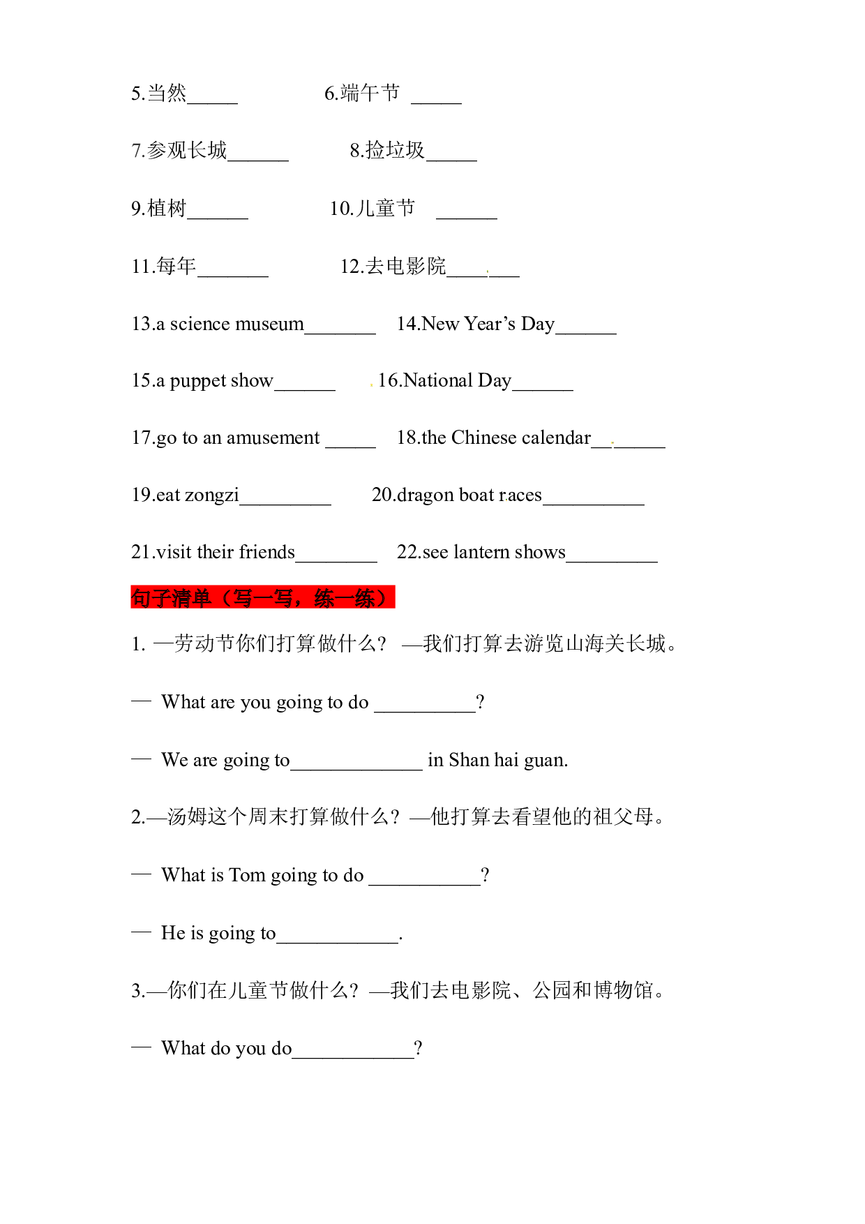 【挖空式】四年级英语下册单元知识背诵清单-Unit Five Is may day a holiday   北京版（含答案）.docx 第2页