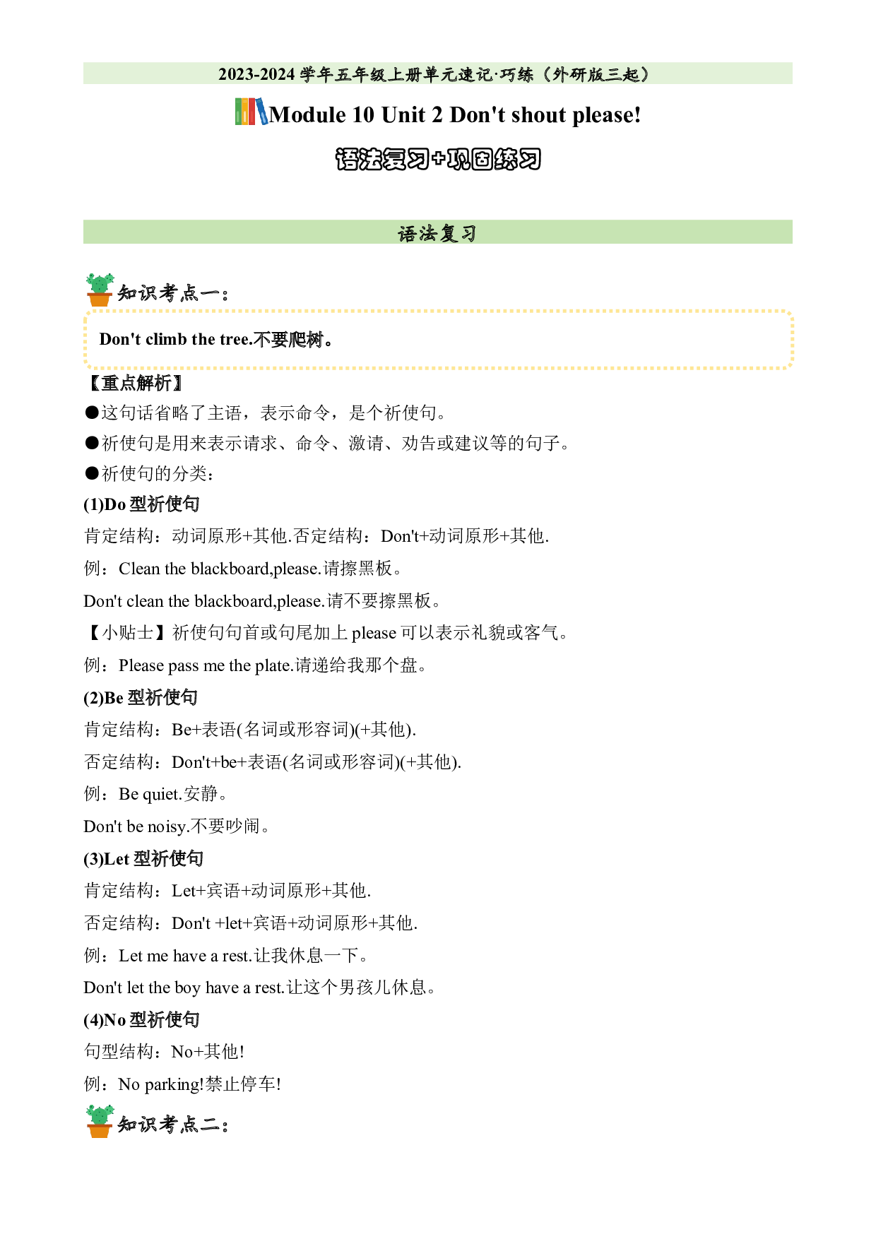 M10U2语法复习+巩固练习-2023-2024学年五年级英语上册单元hz102（外研版三起）.docx 第1页