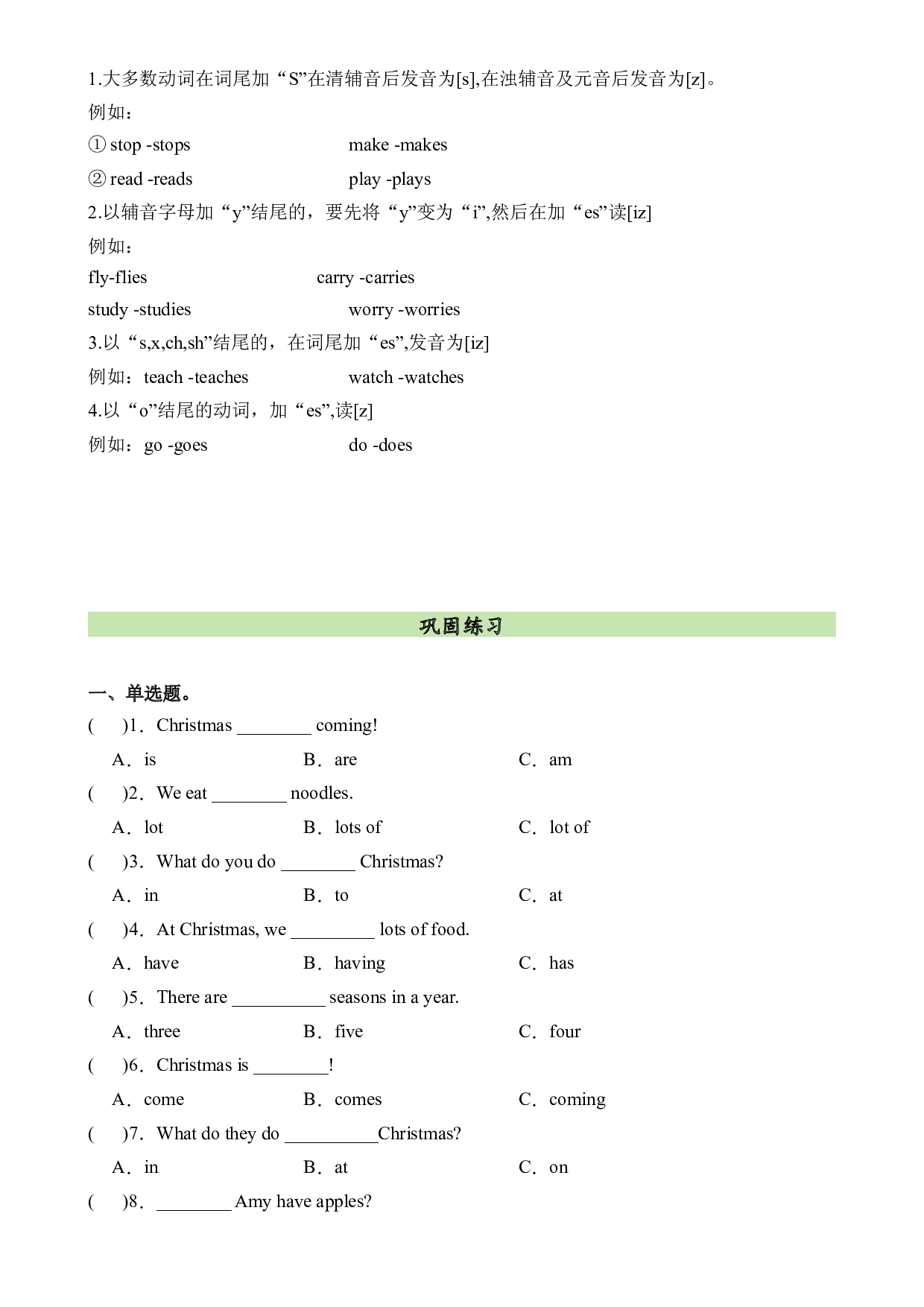 M10U2语法复习+巩固练习-2023-2024学年四年级英语上册单元hz102（外研版三起）.docx 第2页
