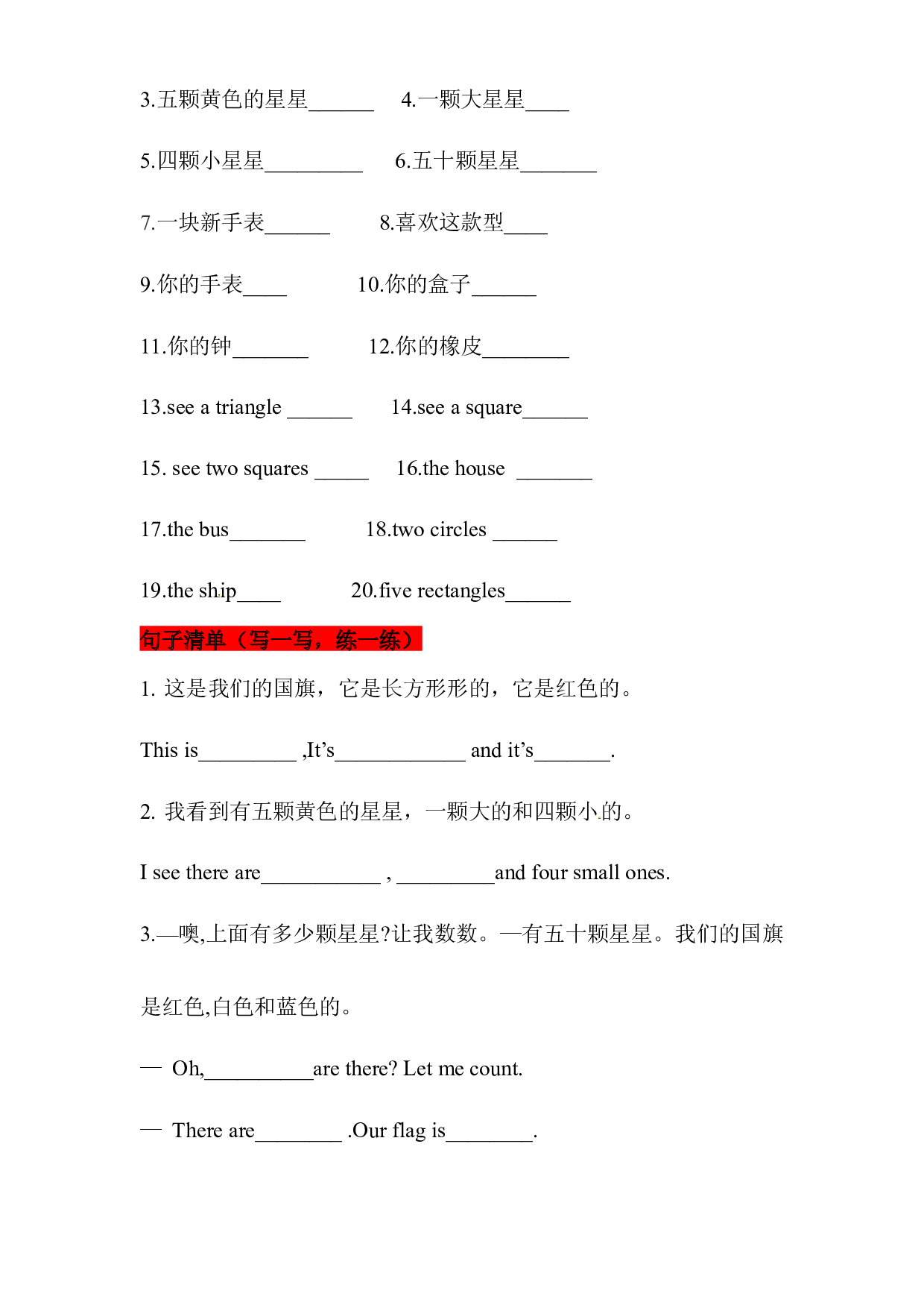 【挖空式】三年级英语下册单元知识背诵清单-Unit Two I like the shape 北京版 （含答案）.docx 第2页