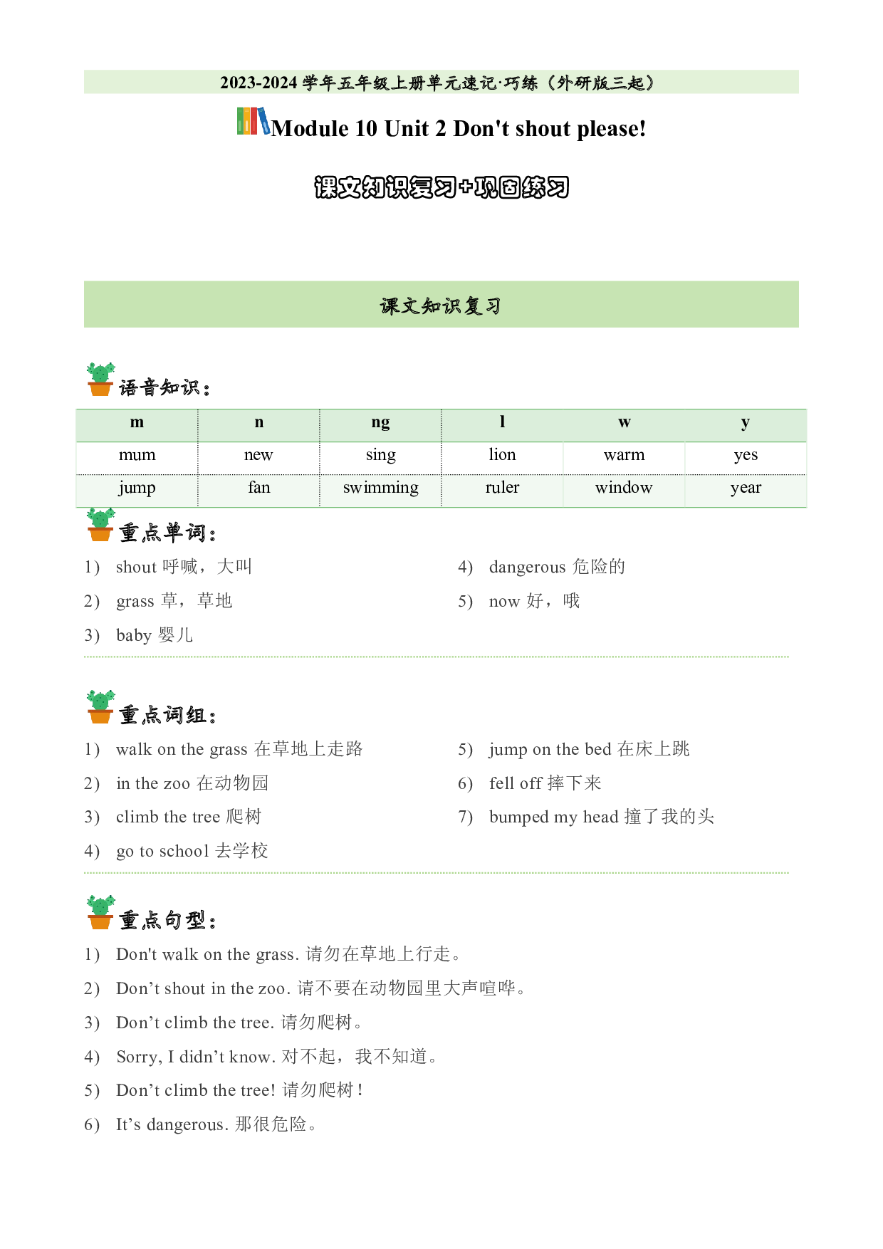 M10U2课文知识复习+巩固练习-2023-2024学年五年级英语上册单元hz102（外研版三起）.docx 第1页