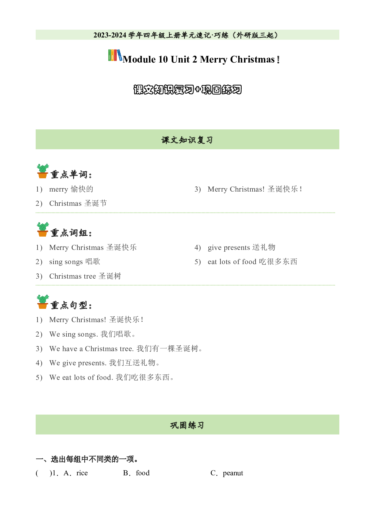 M10U2课文知识复习+巩固练习-2023-2024学年四年级英语上册单元hz102（外研版三起）.docx 第1页