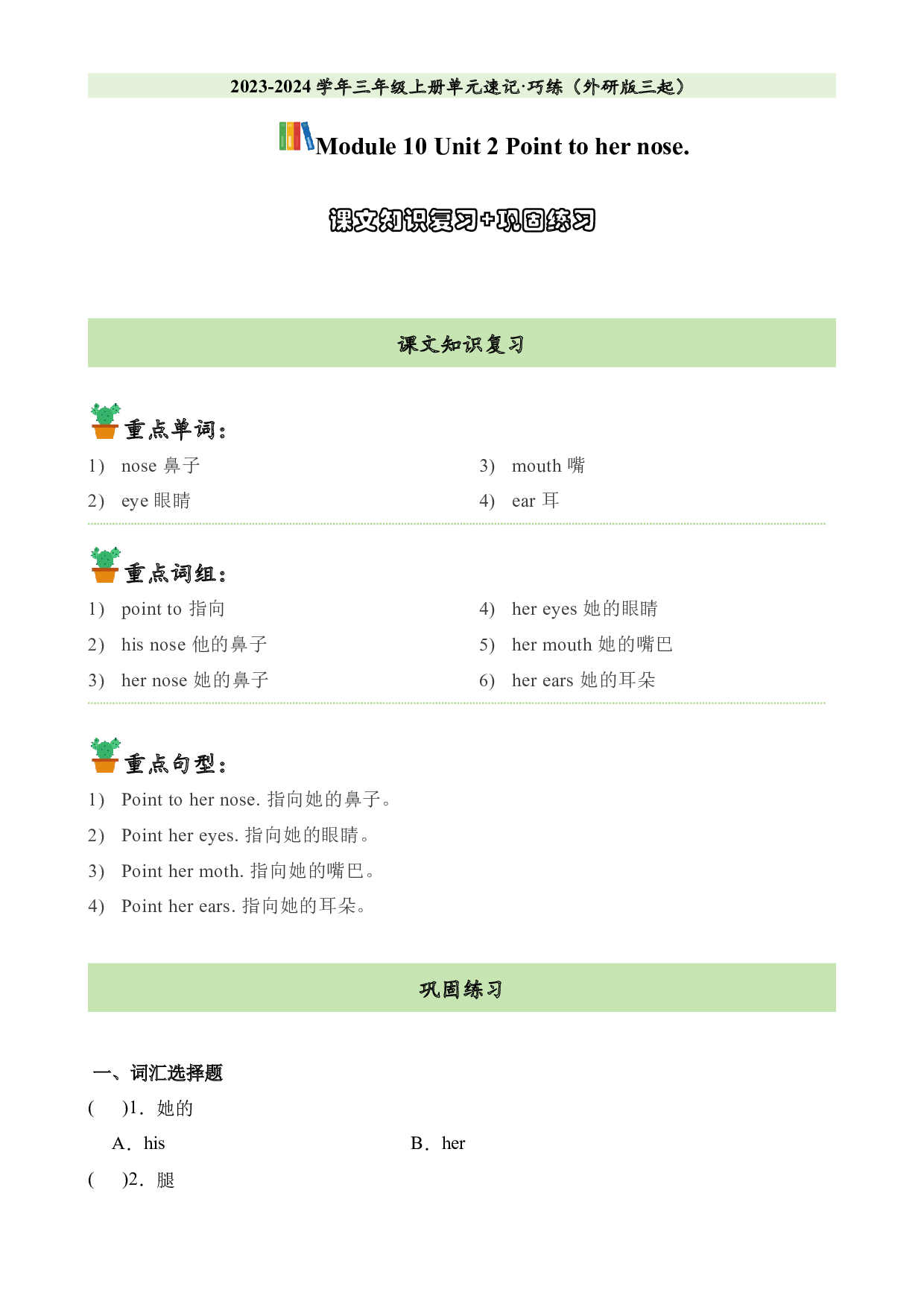 M10U2课文知识复习+巩固练习-2023-2024学年三年级英语上册单元hz102（外研版三起）.docx 第1页