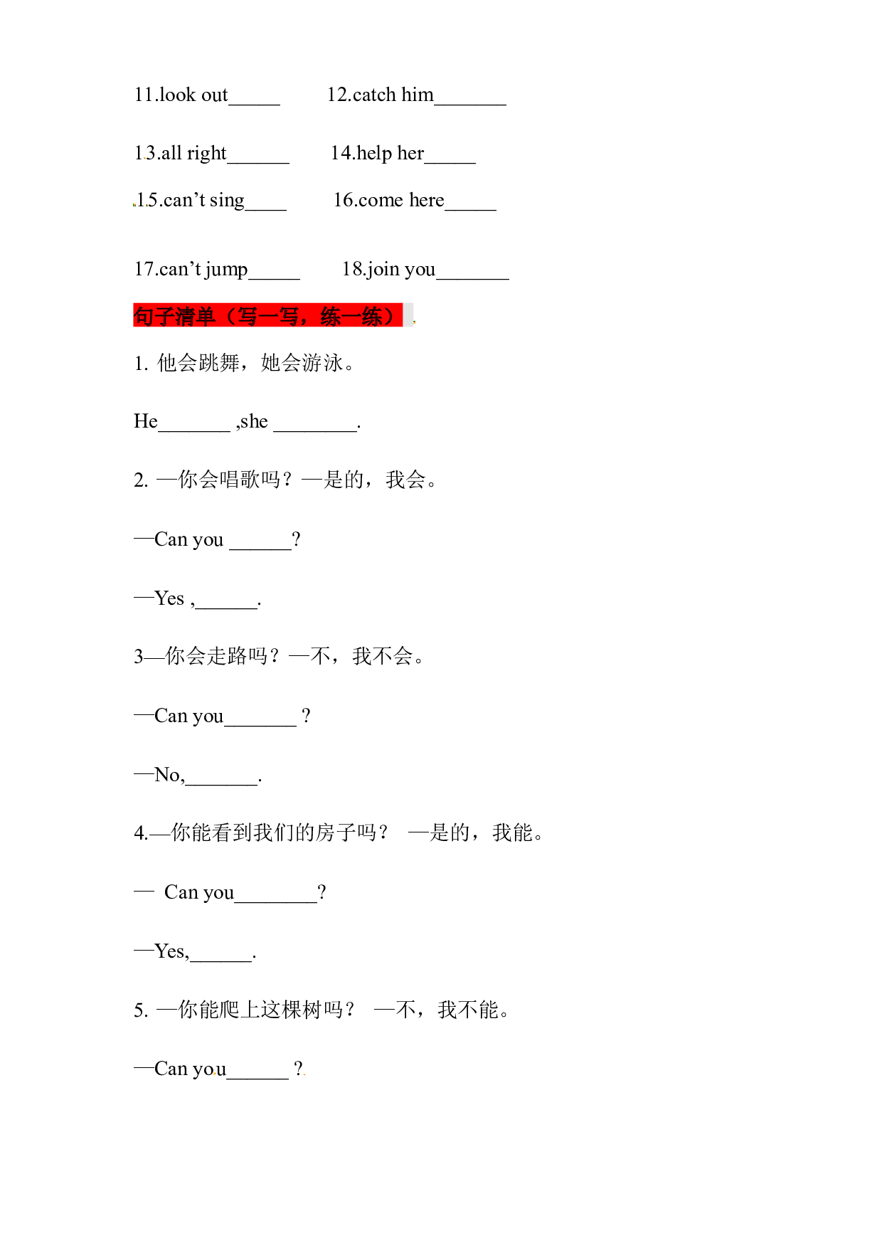 【挖空式】三年级英语下册单元知识背诵清单-Unit 11 I can 北师大版 （三起）含答案.docx 第2页