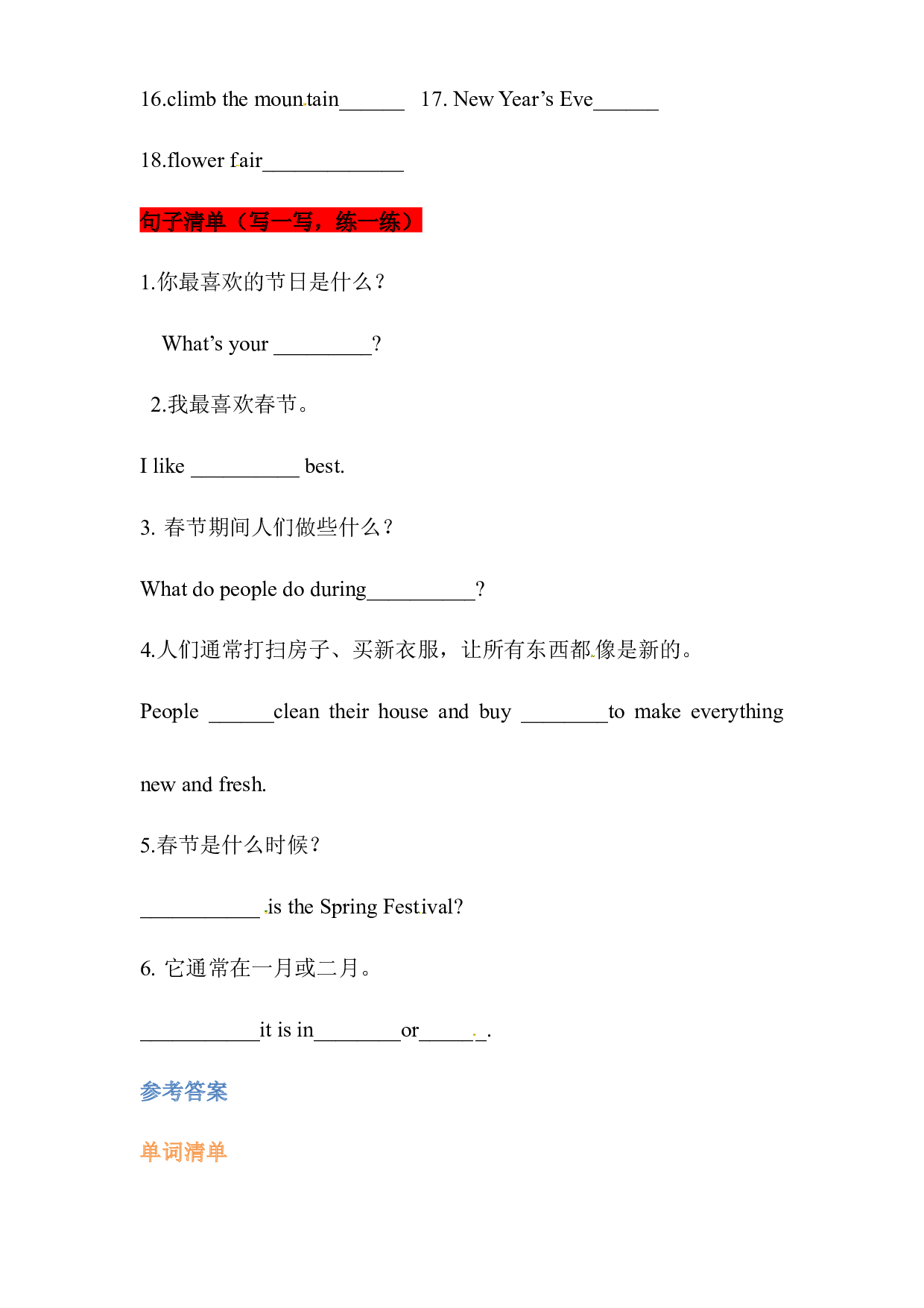 【挖空式】六年级上册英语单元知识背诵清单-Unit 11  I like the Spring Festival best 教科版（广州） 含答案.docx 第2页