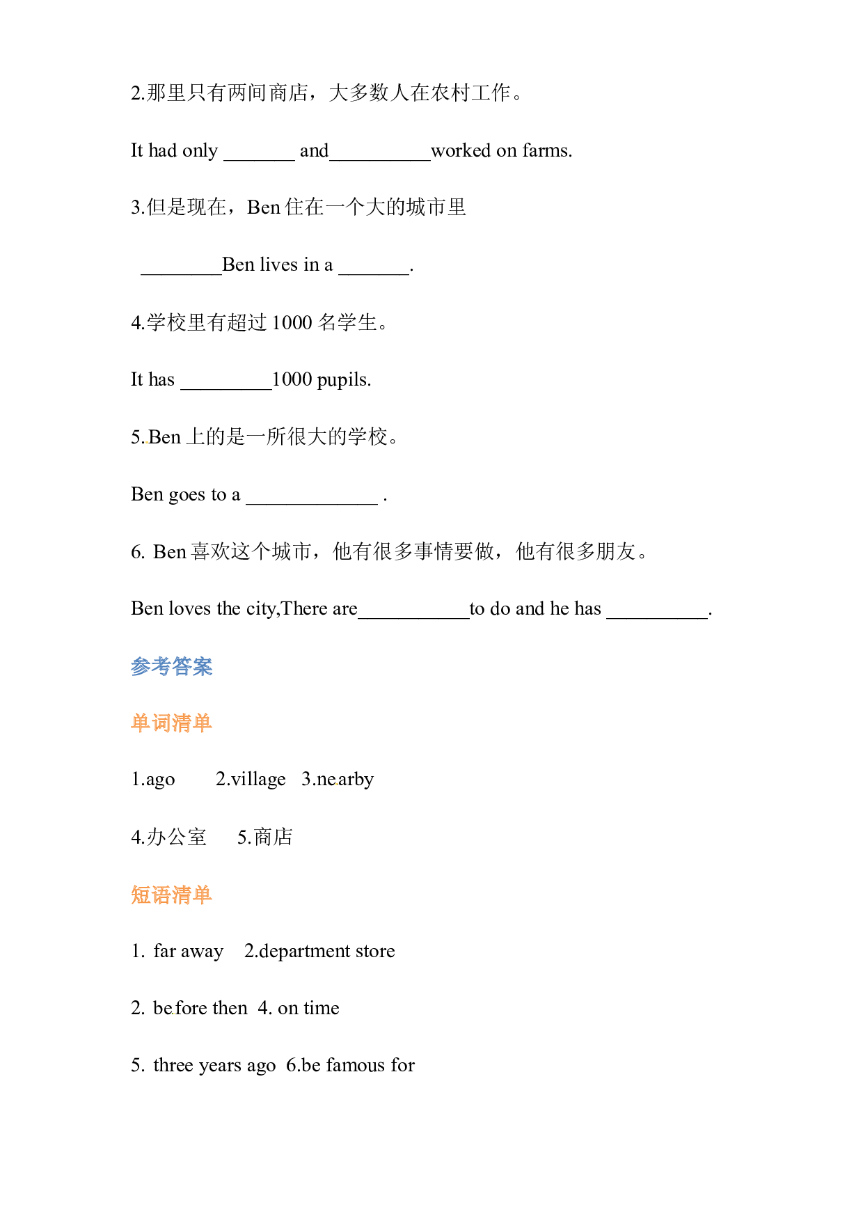 【挖空式】六年级上册英语单元知识背诵清单-Unit 10  Then an d now 教科版（广州） 含答案.docx 第2页
