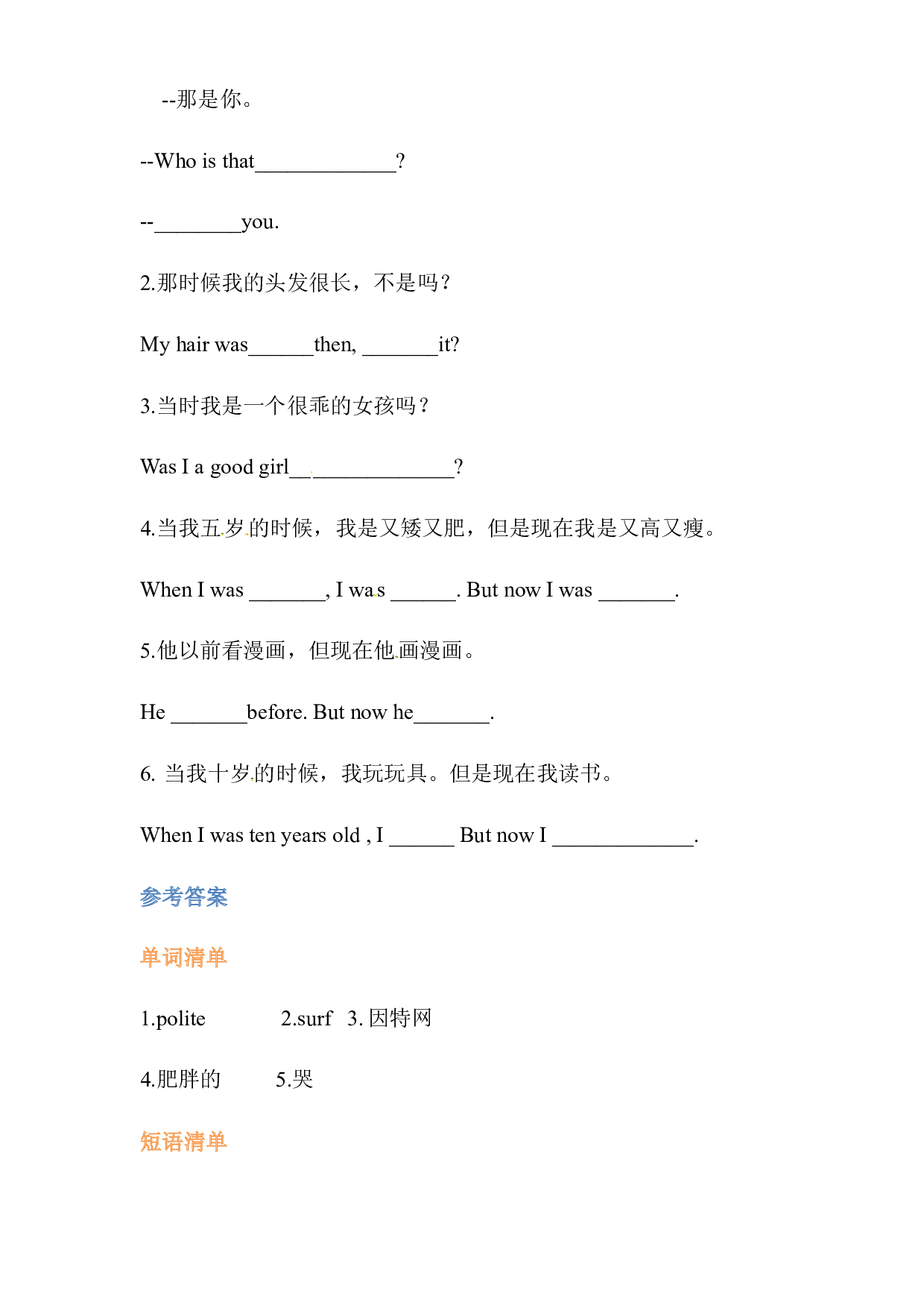 【挖空式】六年级上册英语单元知识背诵清单-Unit 9  Was I a good girl back then 教科版（广州） 含答案.docx 第2页