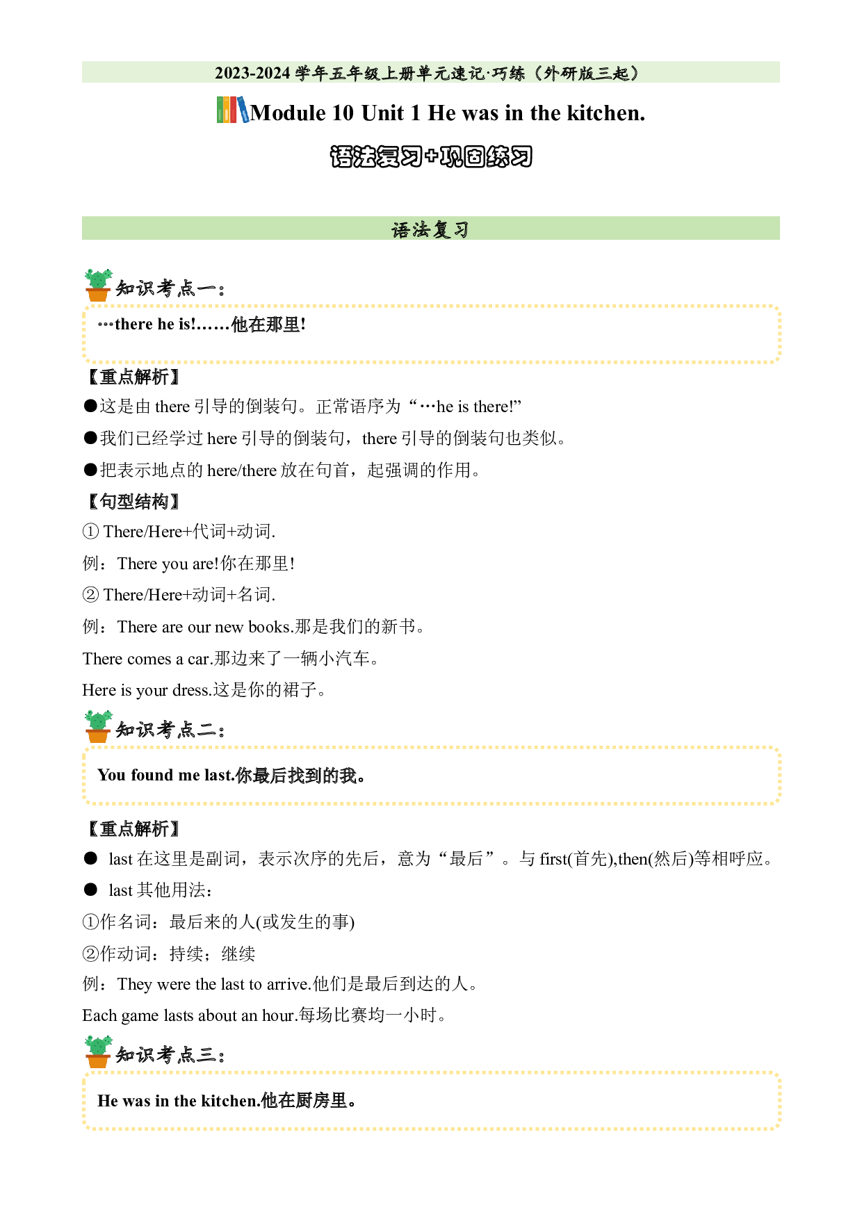 M10U1语法复习+巩固练习-2023-2024学年五年级英语上册单元hz102（外研版三起）.docx 第1页