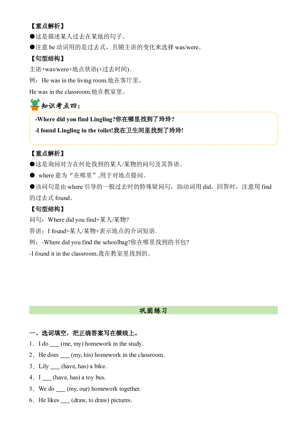 M10U1语法复习+巩固练习-2023-2024学年五年级英语上册单元hz102（外研版三起）.docx 第2页