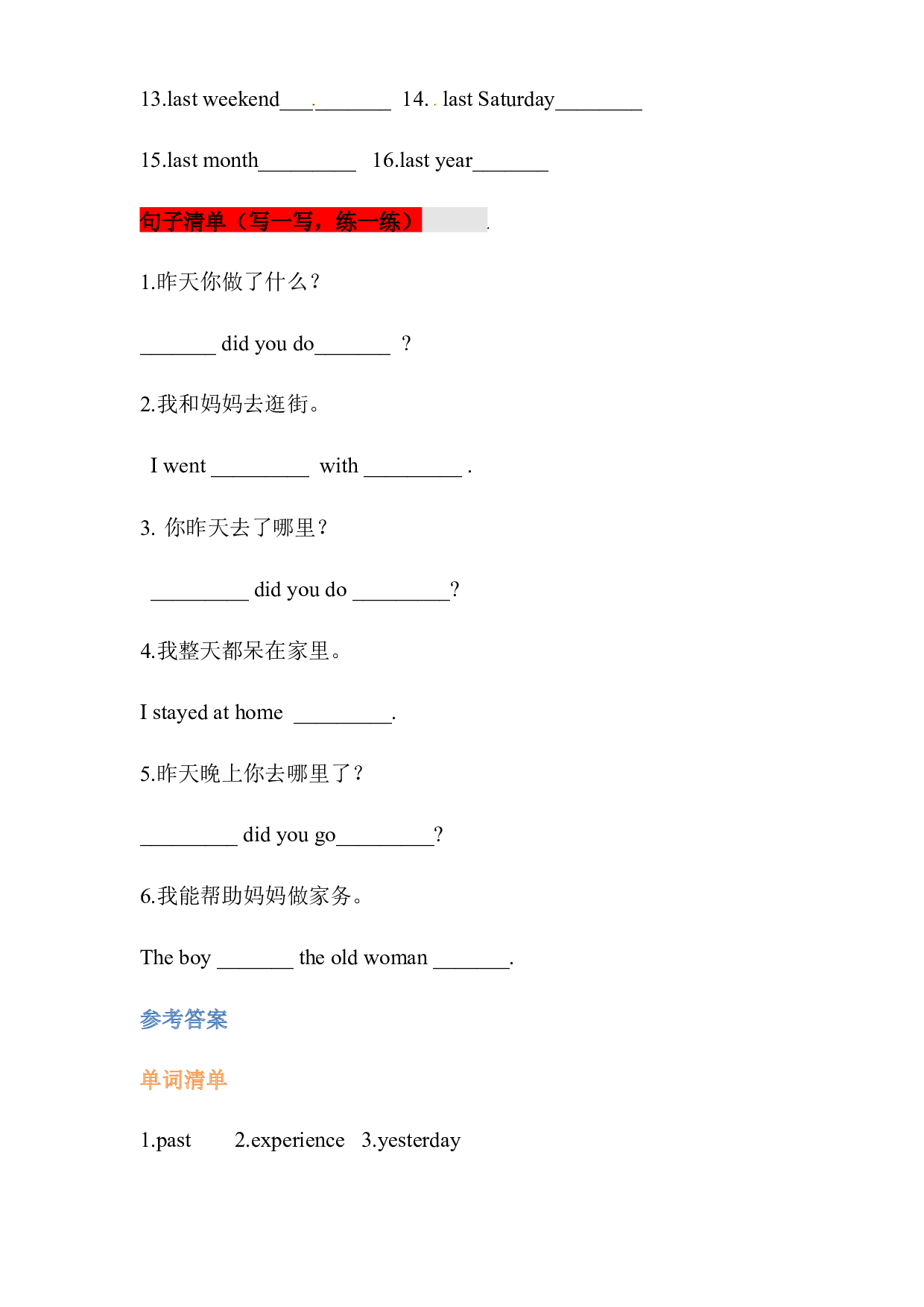 【挖空式】六年级上册英语单元知识背诵清单-Unit 7 What did you yesterday 教科版（广州） 含答案.docx 第2页