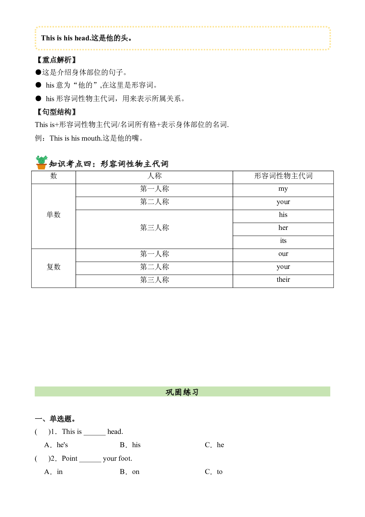 M10U1语法复习+巩固练习-2023-2024学年三年级英语上册单元hz102（外研版三起）.docx 第2页