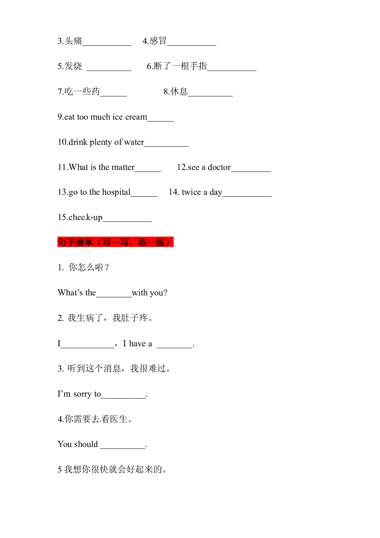 【挖空式】六年级上册英语单元知识背诵清单-Unit 5 What&rsquo;s the matter with you 教科版（广州） 含答案.docx 第2页