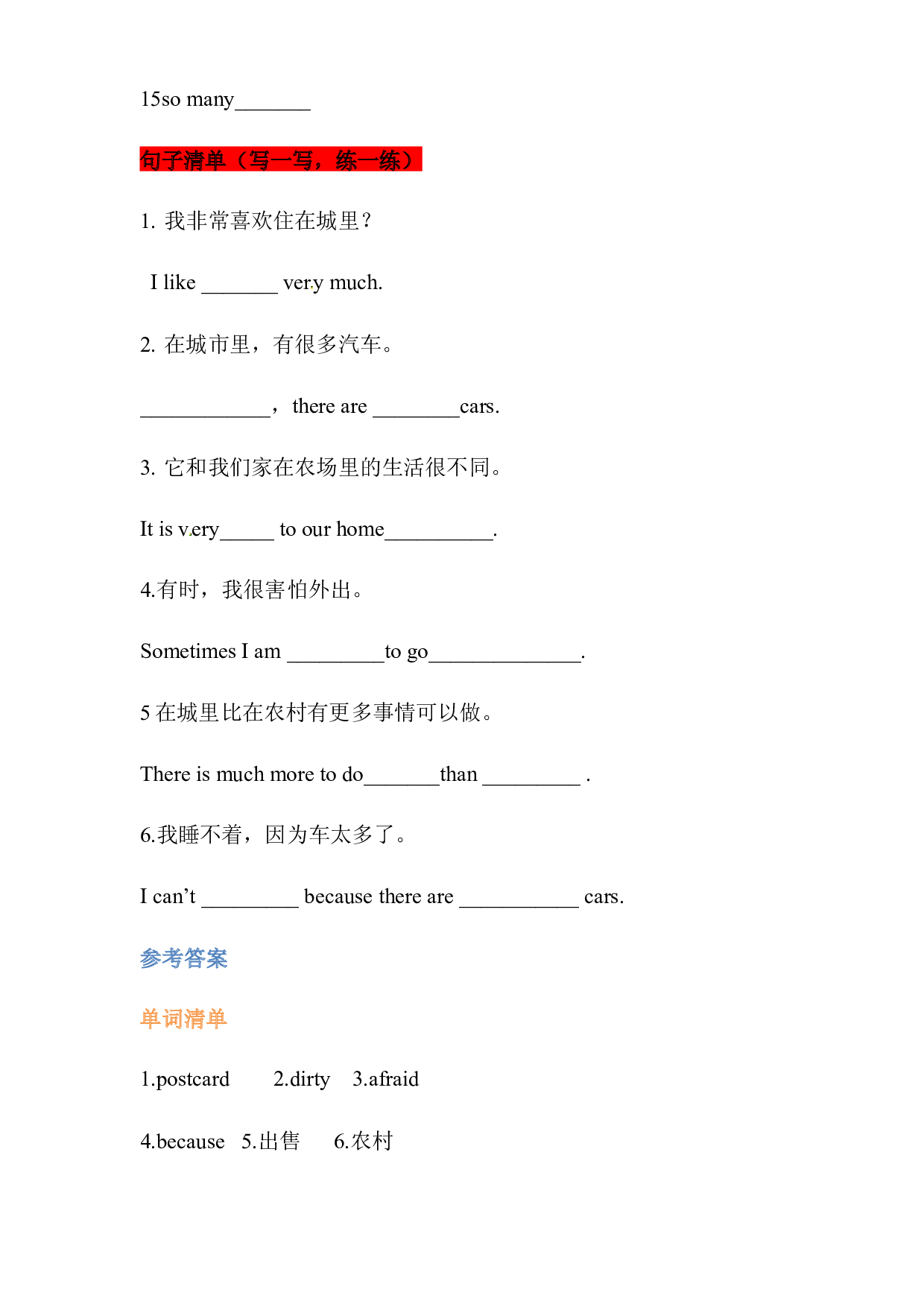 【挖空式】六年级上册英语单元知识背诵清单-Unit 4 I like the city very much 教科版（广州） 含答案.docx 第2页