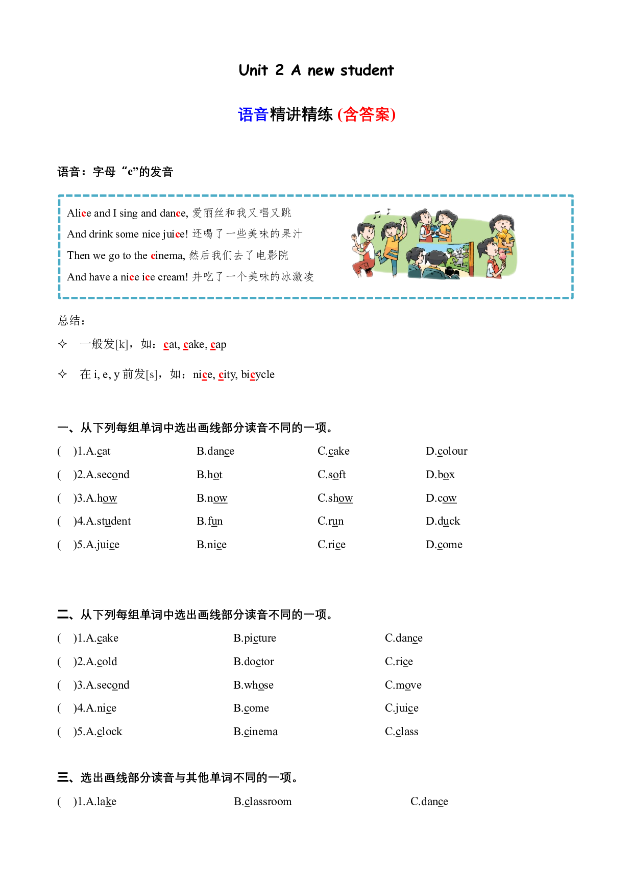 Unit 2 语音（复习讲义）-2023-2024学年五年级英语上册单元hz102（译林版三起） .docx 第1页