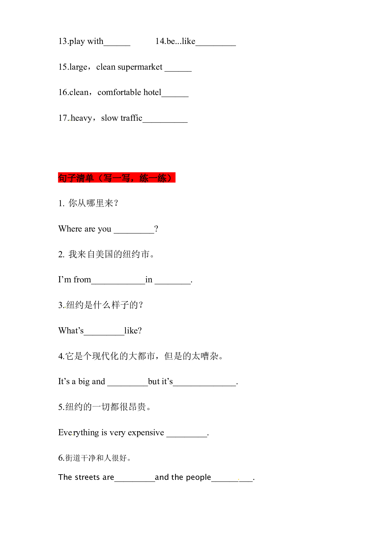 【挖空式】六年级上册英语单元知识背诵清单-Unit 3 Where are you from 教科版（广州） 含答案.docx 第2页