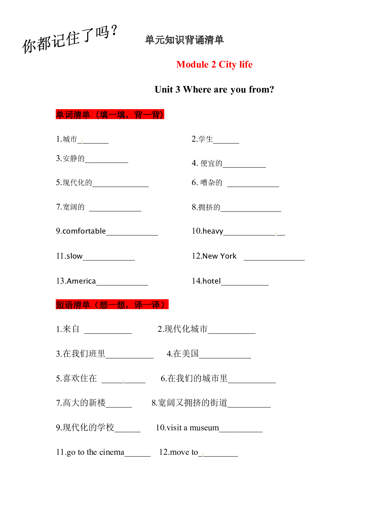 【挖空式】六年级上册英语单元知识背诵清单-Unit 3 Where are you from 教科版（广州） 含答案.docx 第1页