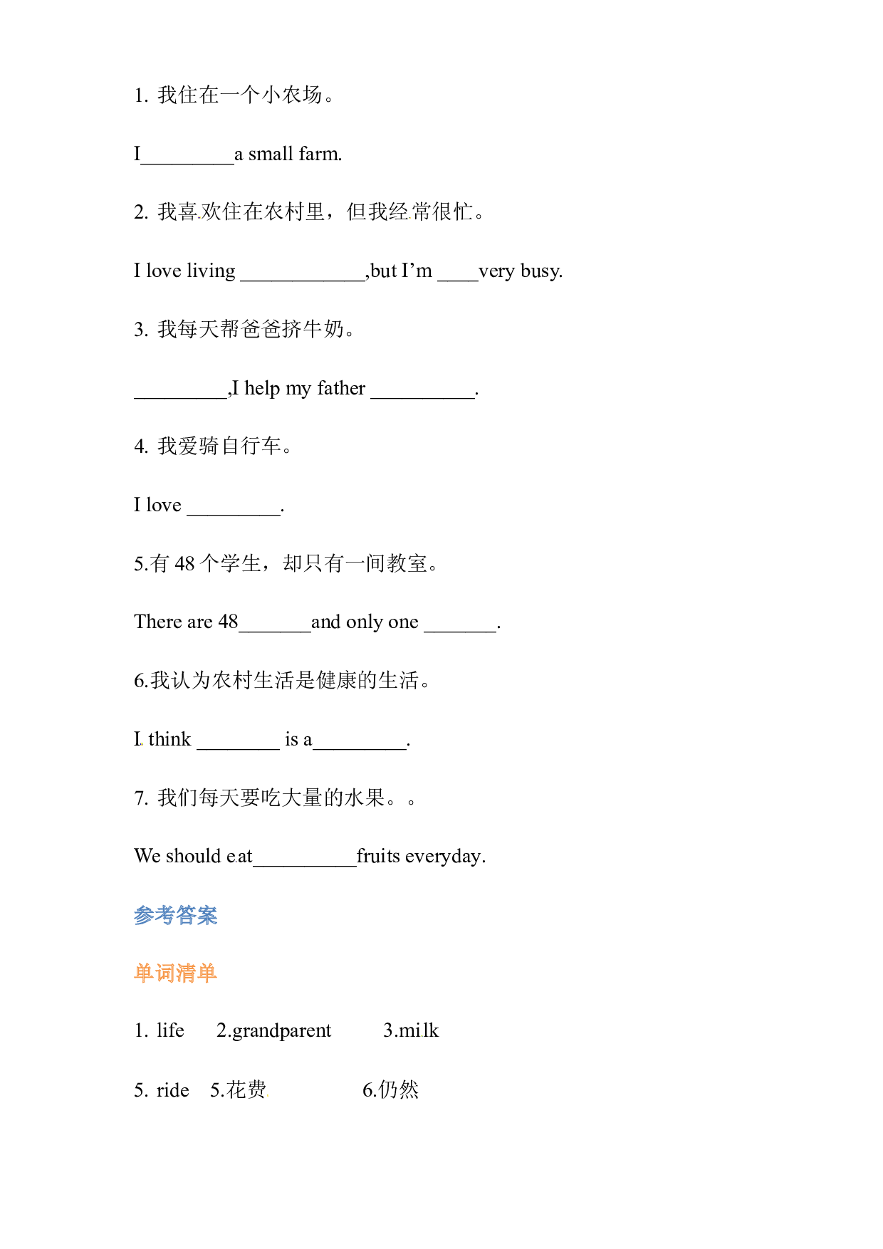 【挖空式】六年级上册英语单元知识背诵清单-Unit 2 A country life is a healthy life 教科版（广州） 含答案.docx 第2页