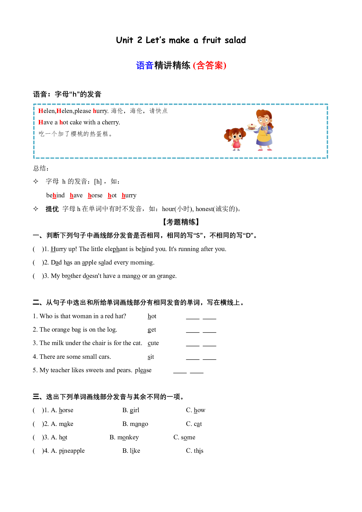Unit 2 语音（复习讲义）-2023-2024学年四年级英语上册单元hz102（译林版三起）.docx 第1页
