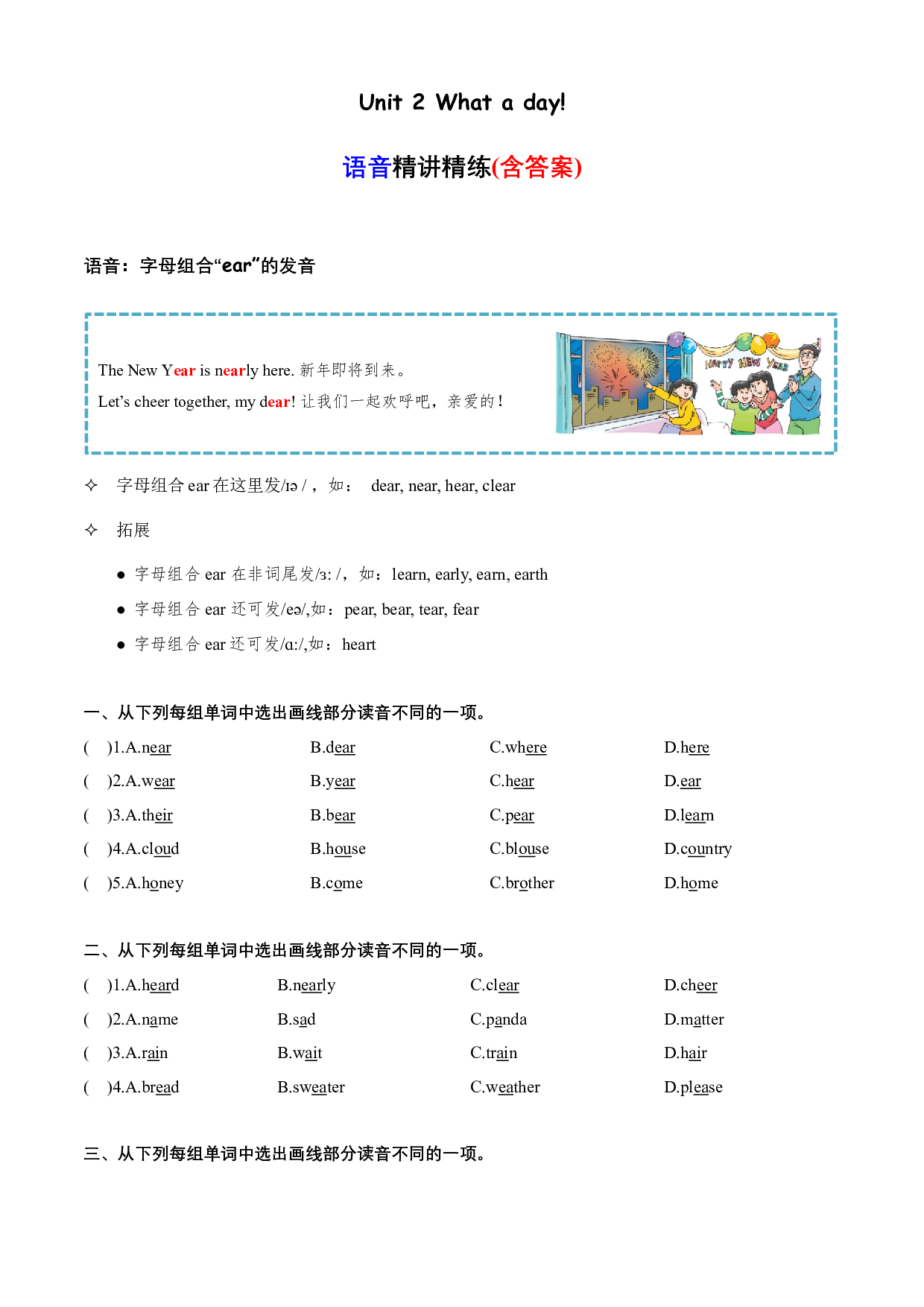 Unit 2 语音（复习讲义）-2023-2024学年六年级英语上册单元hz102（译林版三起） .docx 第1页