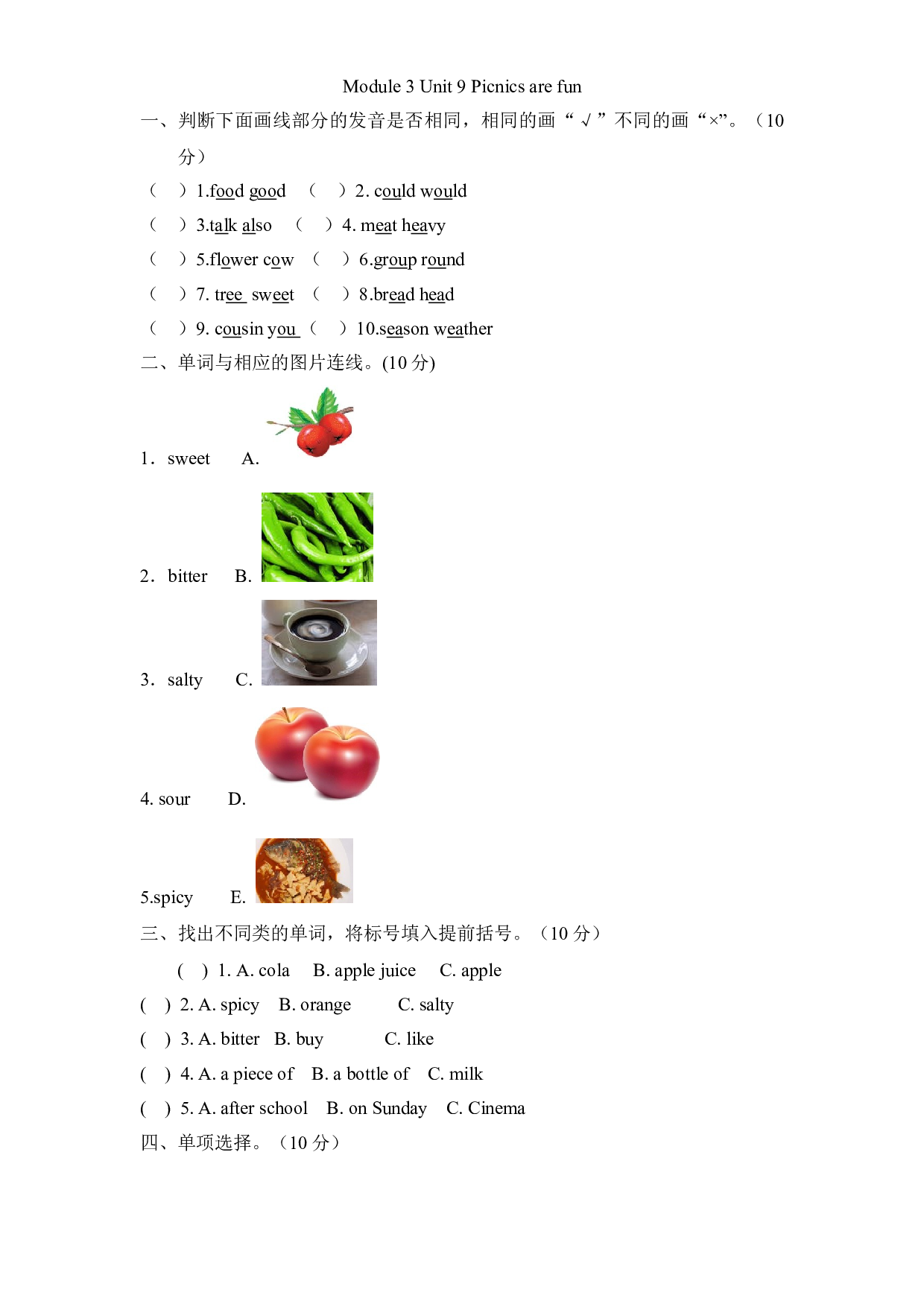 【同步练习】六年级上册英语一课一练-Module 3 Unit 9 Picnics are fun 牛津上海版试用版（含答案）.doc 第1页