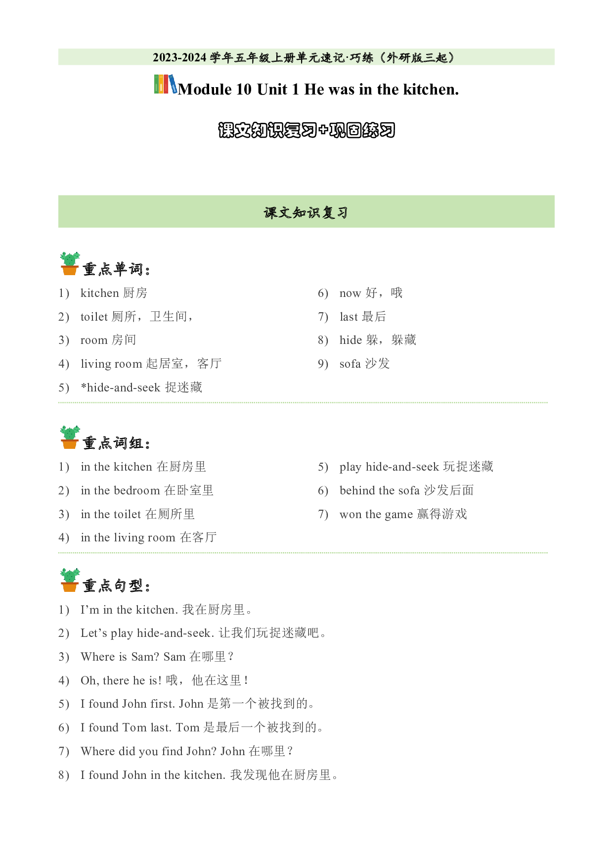 M10U1课文知识复习+巩固练习-2023-2024学年五年级英语上册单元hz102（外研版三起）.docx 第1页